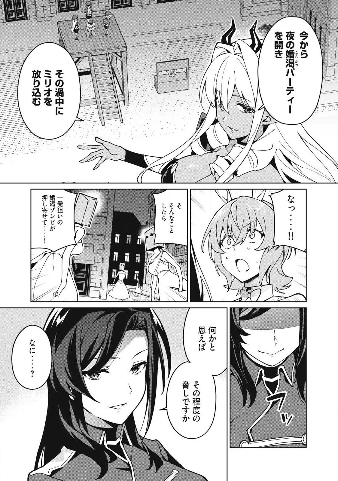 美龍艶笑譚～自己肯定感が激低なドラゴン級美少女魔王を、勇者がイチャラブで退治するお話～ 第80話 - 5