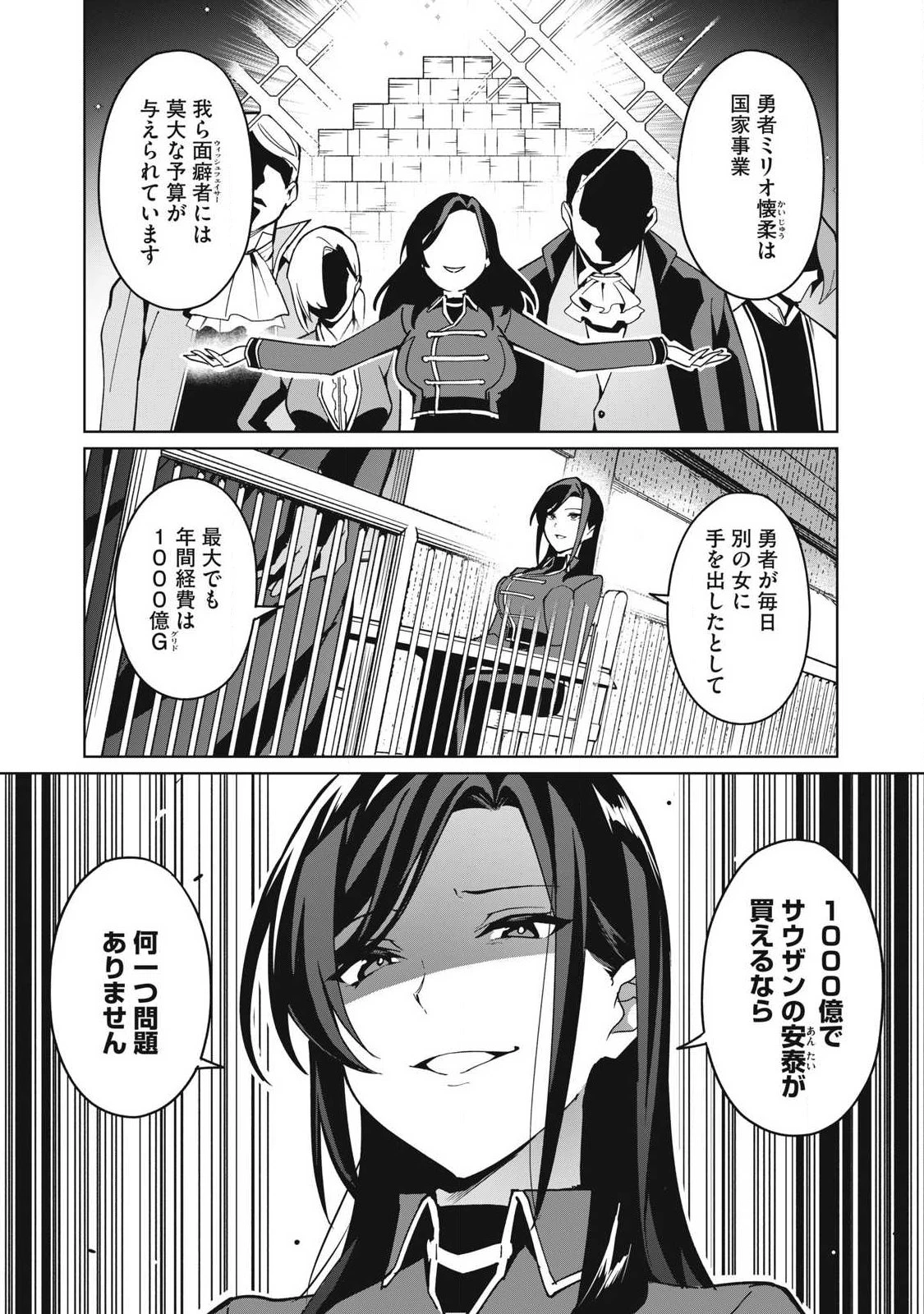 美龍艶笑譚～自己肯定感が激低なドラゴン級美少女魔王を、勇者がイチャラブで退治するお話～ 第80話 - 6