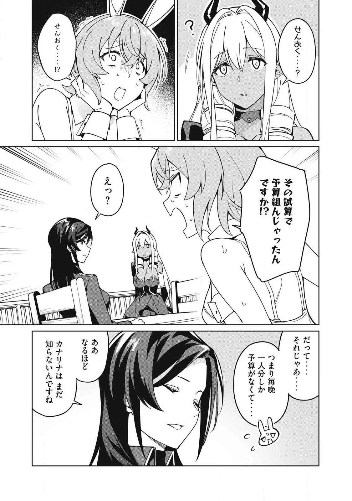 美龍艶笑譚～自己肯定感が激低なドラゴン級美少女魔王を、勇者がイチャラブで退治するお話～ 第80話 - 7
