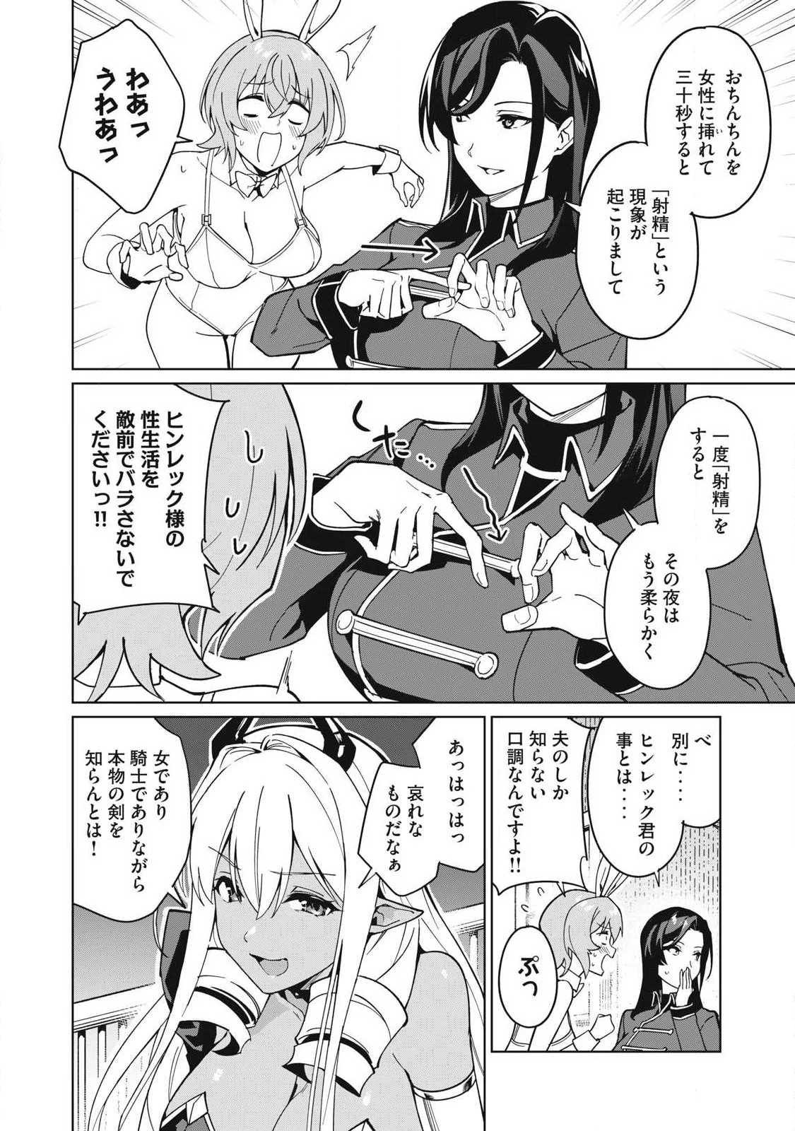 美龍艶笑譚～自己肯定感が激低なドラゴン級美少女魔王を、勇者がイチャラブで退治するお話～ 第80話 - 8