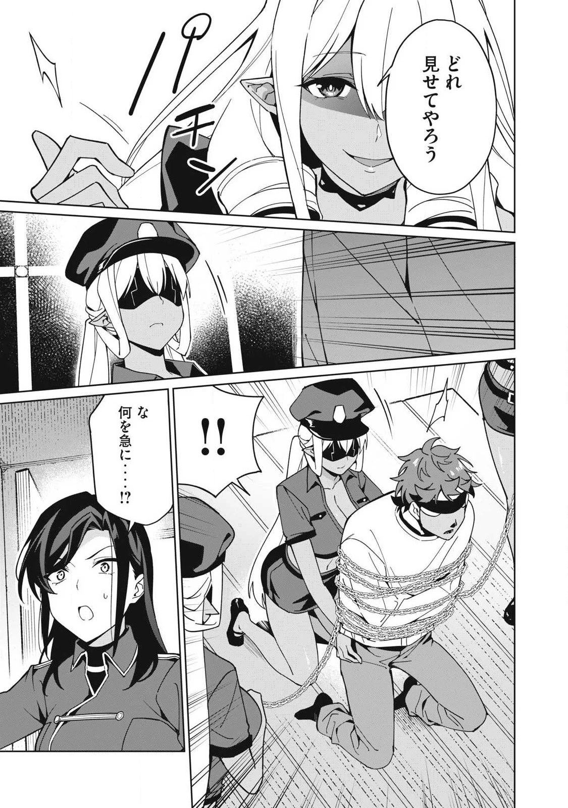 美龍艶笑譚～自己肯定感が激低なドラゴン級美少女魔王を、勇者がイチャラブで退治するお話～ 第80話 - 9