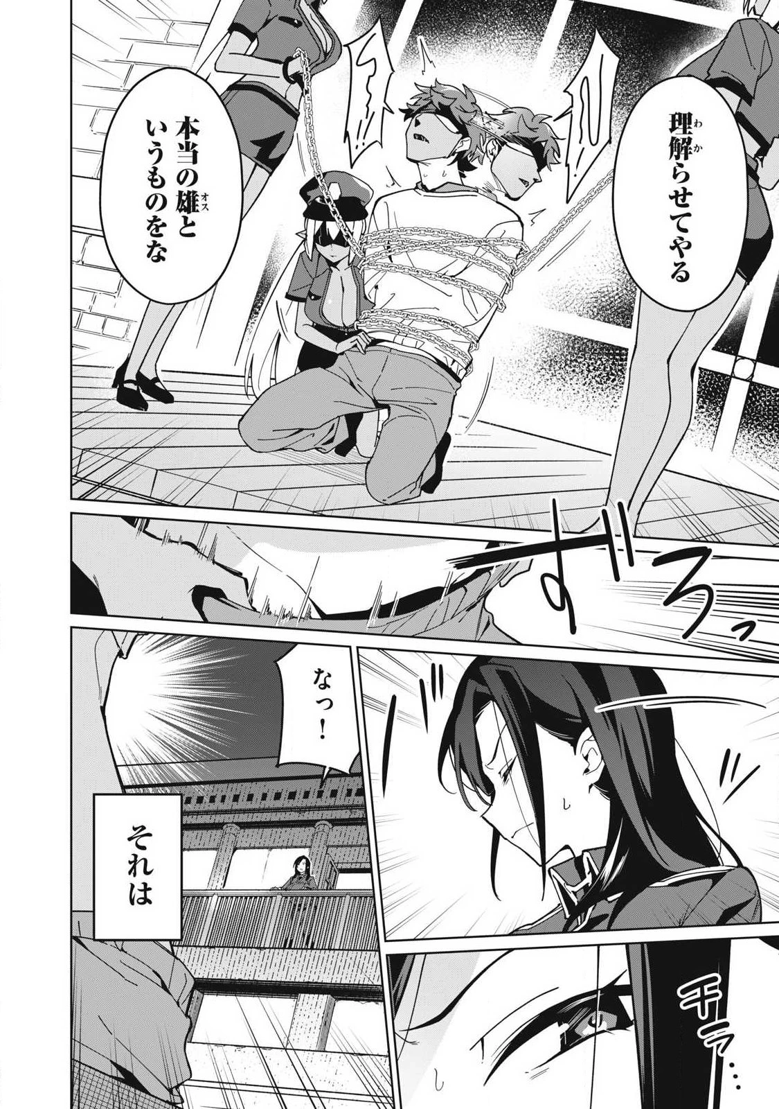 美龍艶笑譚～自己肯定感が激低なドラゴン級美少女魔王を、勇者がイチャラブで退治するお話～ 第80話 - 10