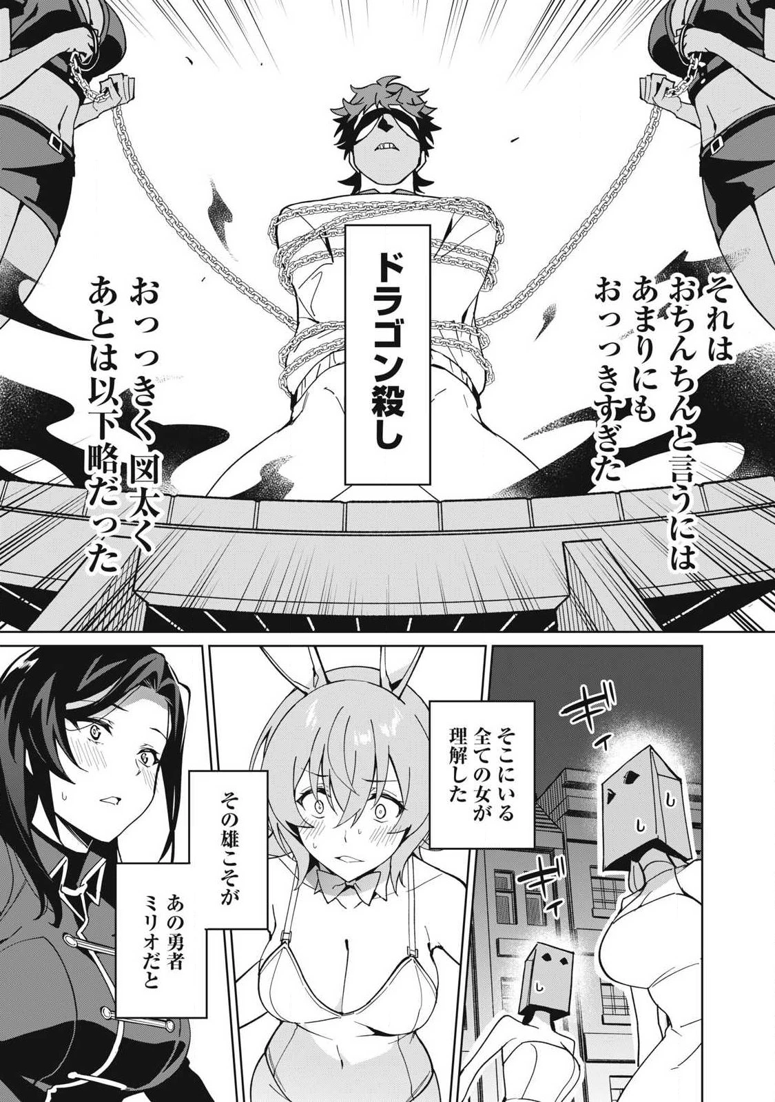 美龍艶笑譚～自己肯定感が激低なドラゴン級美少女魔王を、勇者がイチャラブで退治するお話～ 第80話 - 11