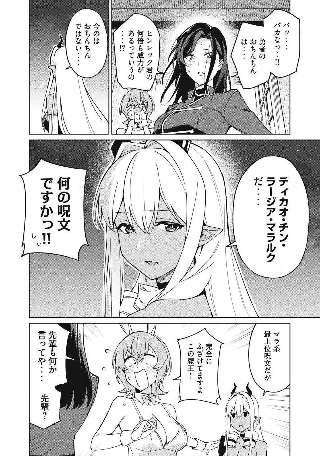 美龍艶笑譚～自己肯定感が激低なドラゴン級美少女魔王を、勇者がイチャラブで退治するお話～ 第80話 - 12