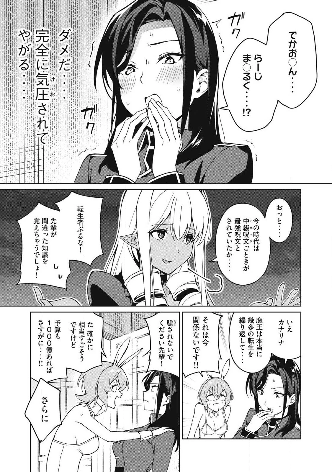 美龍艶笑譚～自己肯定感が激低なドラゴン級美少女魔王を、勇者がイチャラブで退治するお話～ 第80話 - 13