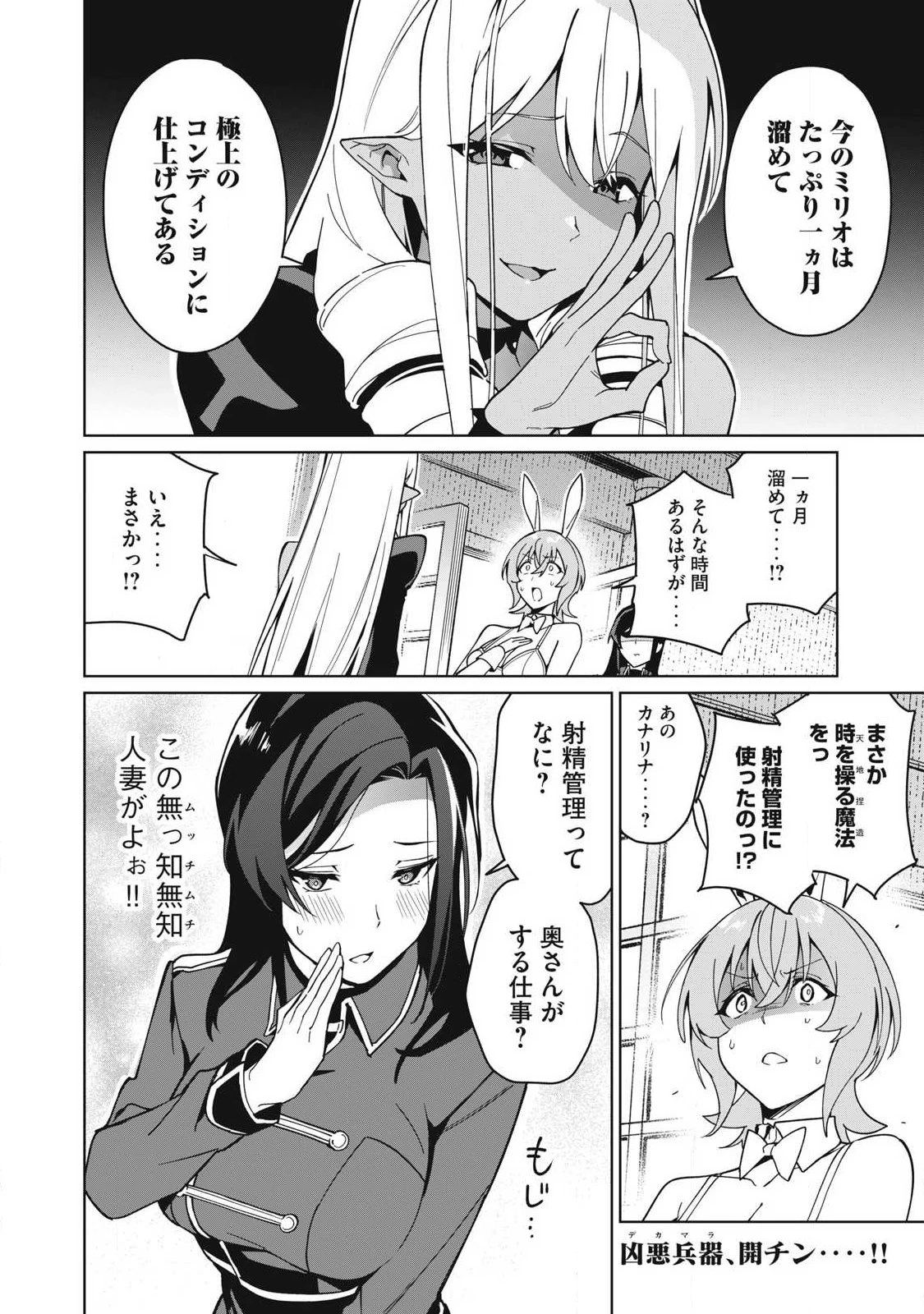 美龍艶笑譚～自己肯定感が激低なドラゴン級美少女魔王を、勇者がイチャラブで退治するお話～ 第80話 - 14
