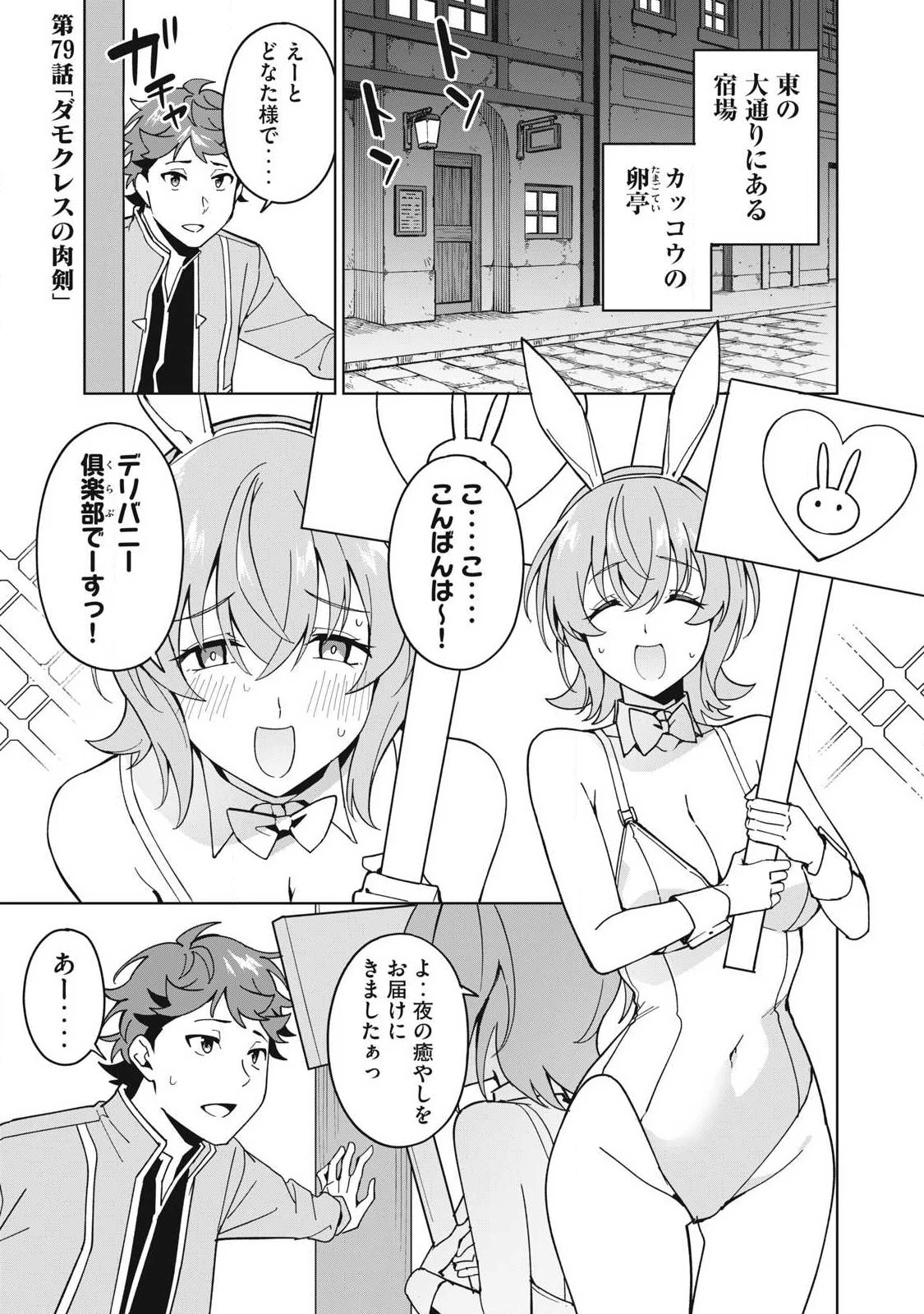 美龍艶笑譚～自己肯定感が激低なドラゴン級美少女魔王を、勇者がイチャラブで退治するお話～ 第79話 - 1