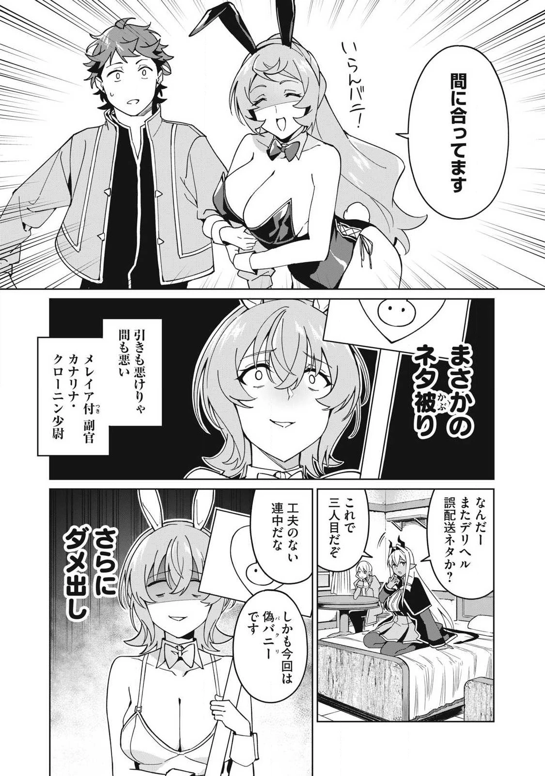 美龍艶笑譚～自己肯定感が激低なドラゴン級美少女魔王を、勇者がイチャラブで退治するお話～ 第79話 - 2