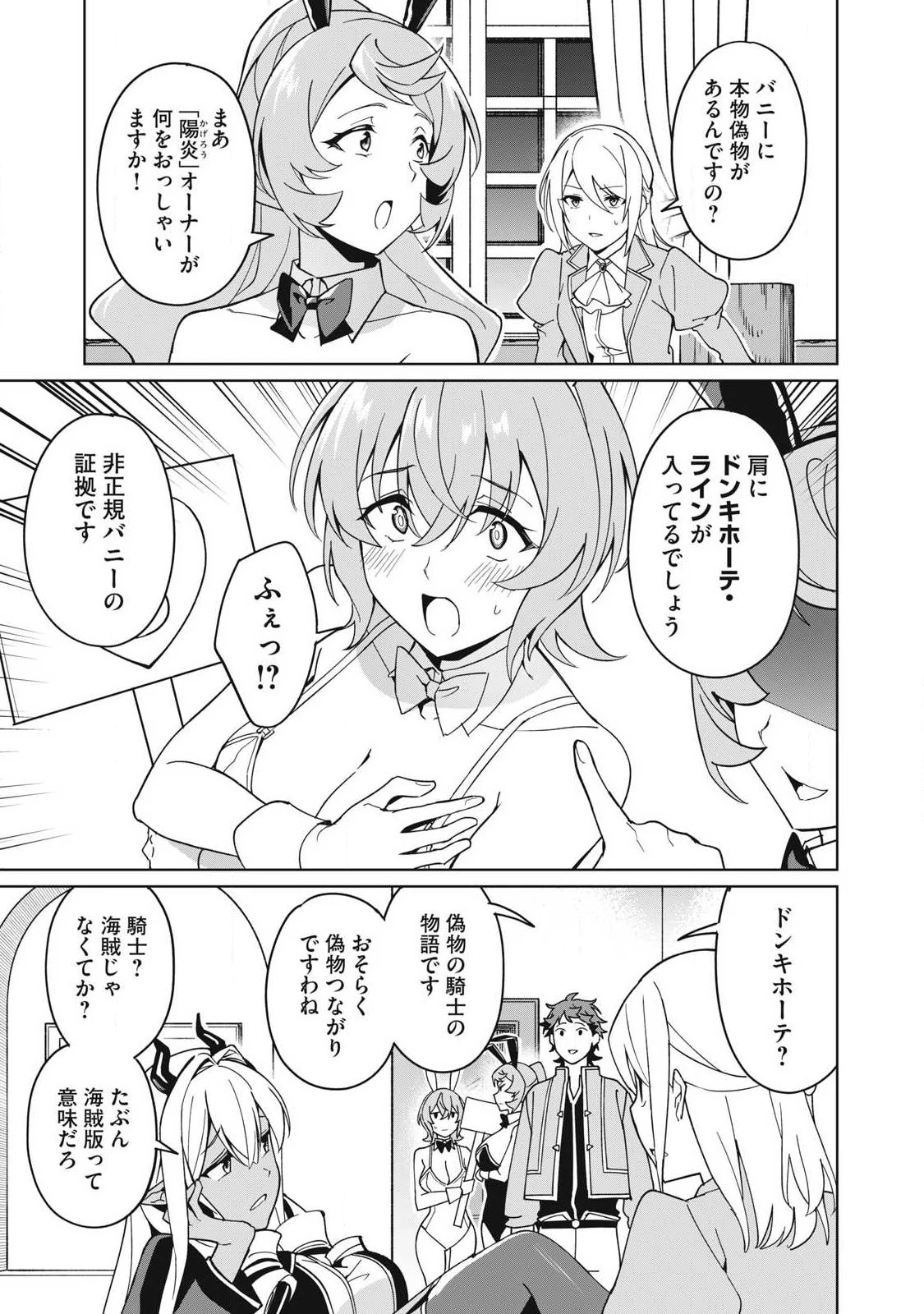 美龍艶笑譚～自己肯定感が激低なドラゴン級美少女魔王を、勇者がイチャラブで退治するお話～ 第79話 - 3