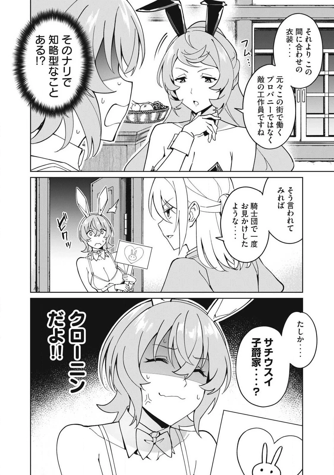 美龍艶笑譚～自己肯定感が激低なドラゴン級美少女魔王を、勇者がイチャラブで退治するお話～ 第79話 - 4