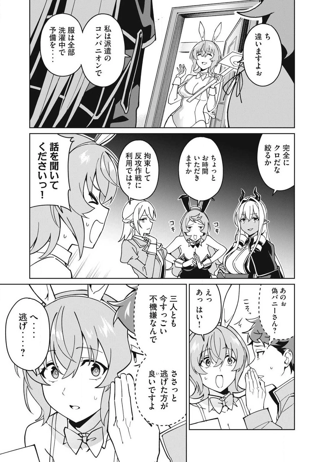 美龍艶笑譚～自己肯定感が激低なドラゴン級美少女魔王を、勇者がイチャラブで退治するお話～ 第79話 - 5