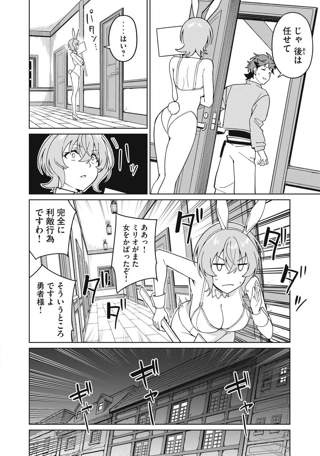 美龍艶笑譚～自己肯定感が激低なドラゴン級美少女魔王を、勇者がイチャラブで退治するお話～ 第79話 - 6