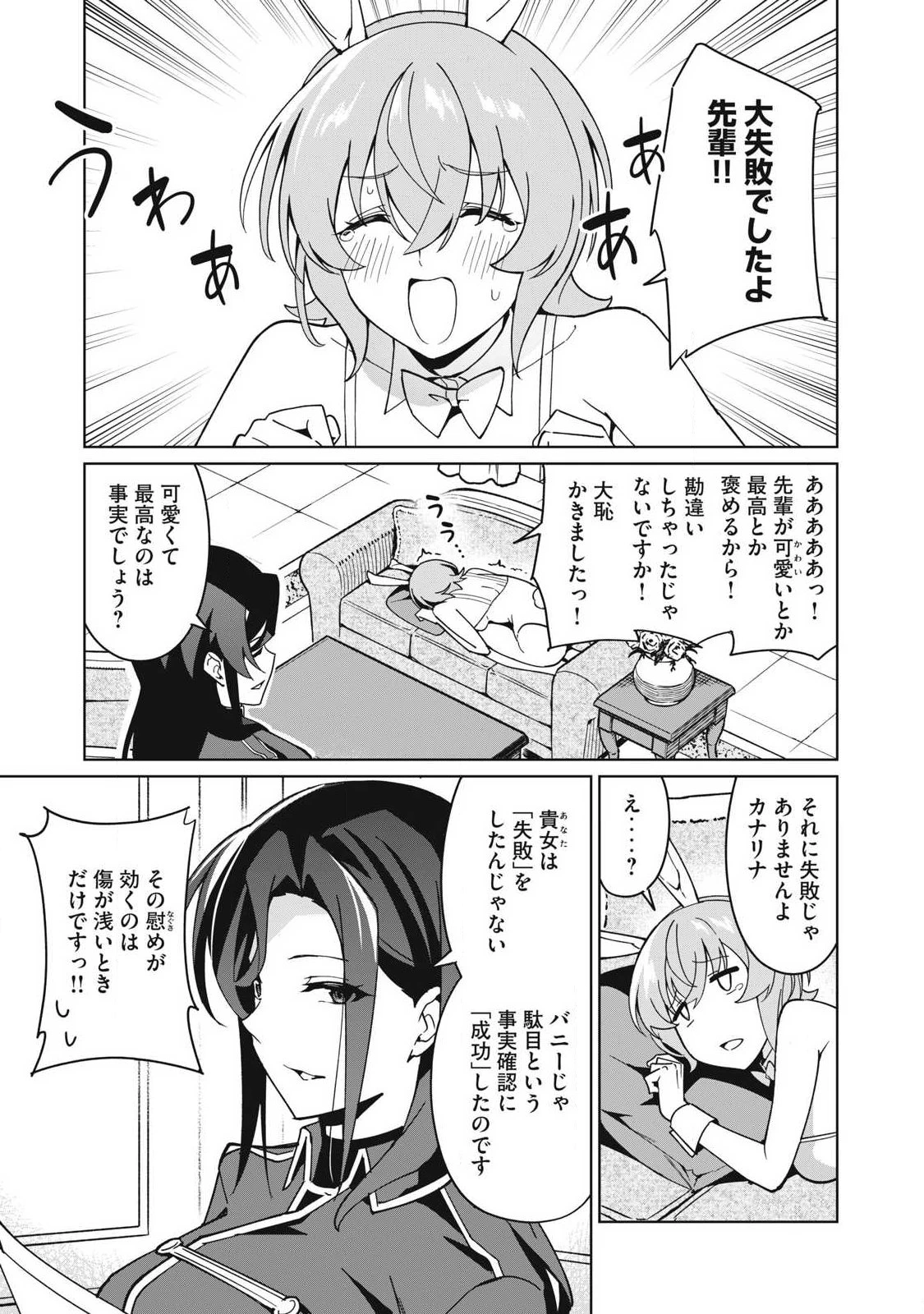 美龍艶笑譚～自己肯定感が激低なドラゴン級美少女魔王を、勇者がイチャラブで退治するお話～ 第79話 - 7