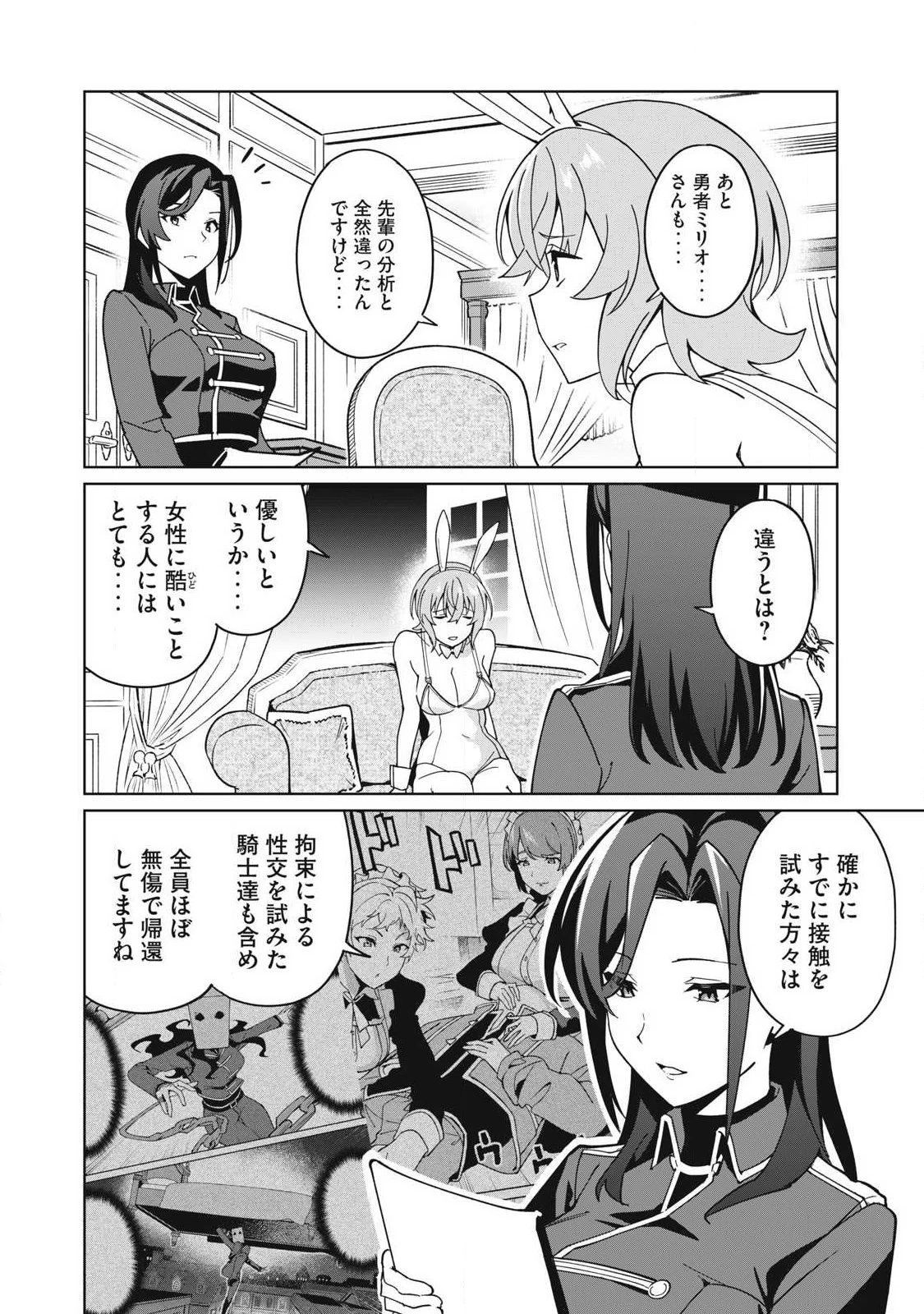 美龍艶笑譚～自己肯定感が激低なドラゴン級美少女魔王を、勇者がイチャラブで退治するお話～ 第79話 - 8