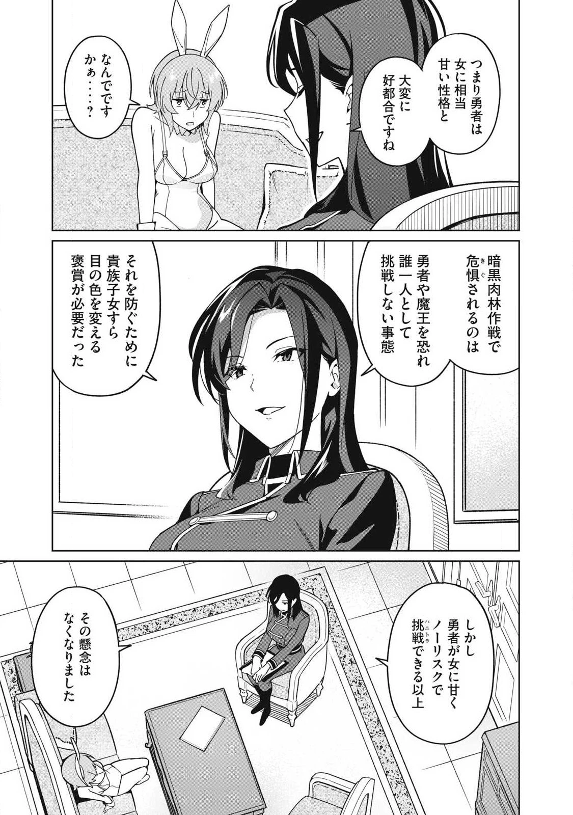 美龍艶笑譚～自己肯定感が激低なドラゴン級美少女魔王を、勇者がイチャラブで退治するお話～ 第79話 - 9