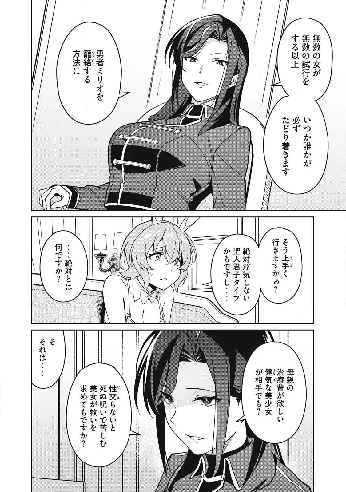 美龍艶笑譚～自己肯定感が激低なドラゴン級美少女魔王を、勇者がイチャラブで退治するお話～ 第79話 - 10