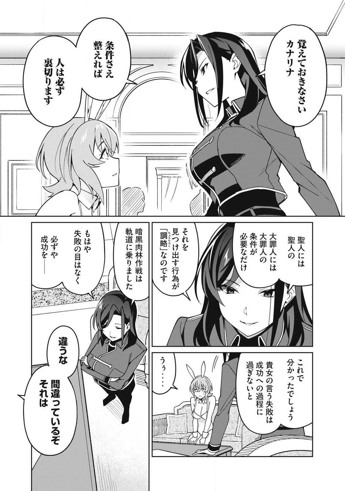 美龍艶笑譚～自己肯定感が激低なドラゴン級美少女魔王を、勇者がイチャラブで退治するお話～ 第79話 - 11