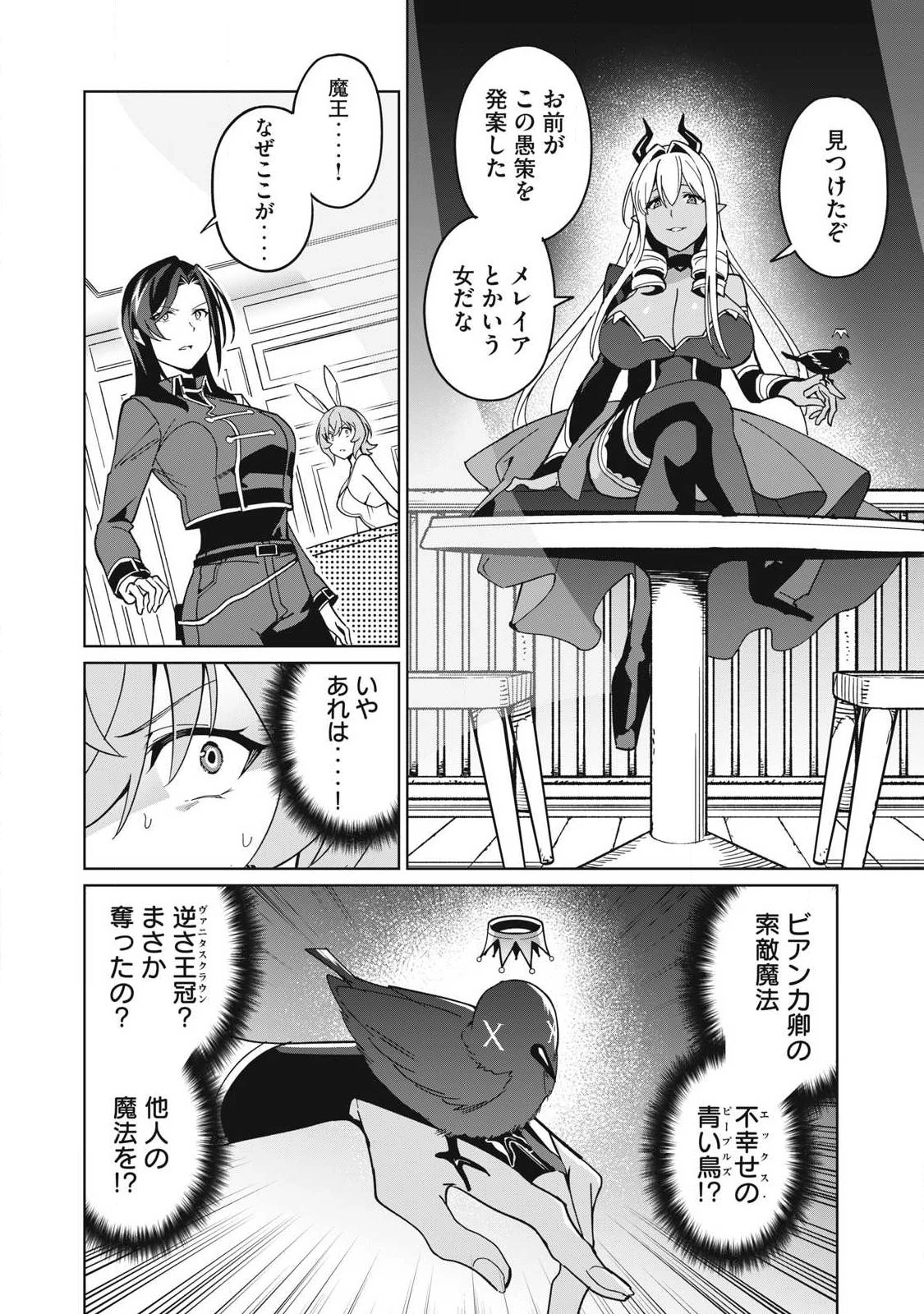 美龍艶笑譚～自己肯定感が激低なドラゴン級美少女魔王を、勇者がイチャラブで退治するお話～ 第79話 - 12
