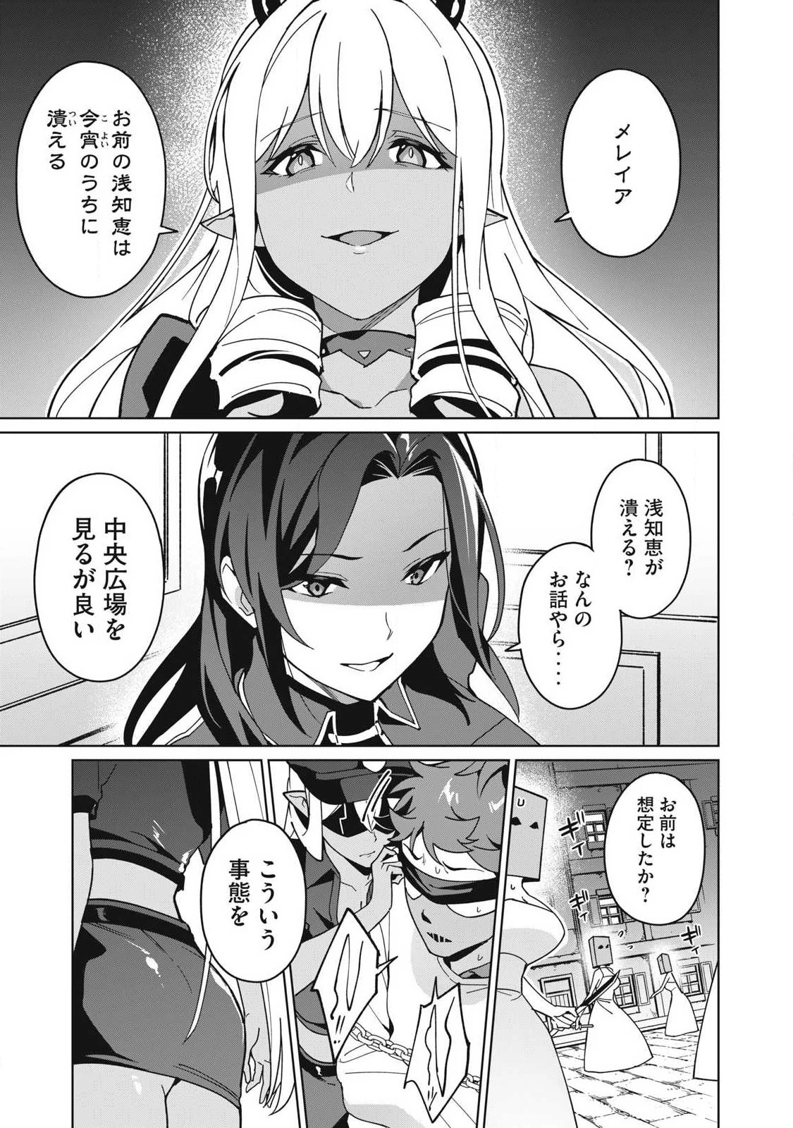 美龍艶笑譚～自己肯定感が激低なドラゴン級美少女魔王を、勇者がイチャラブで退治するお話～ 第79話 - 13