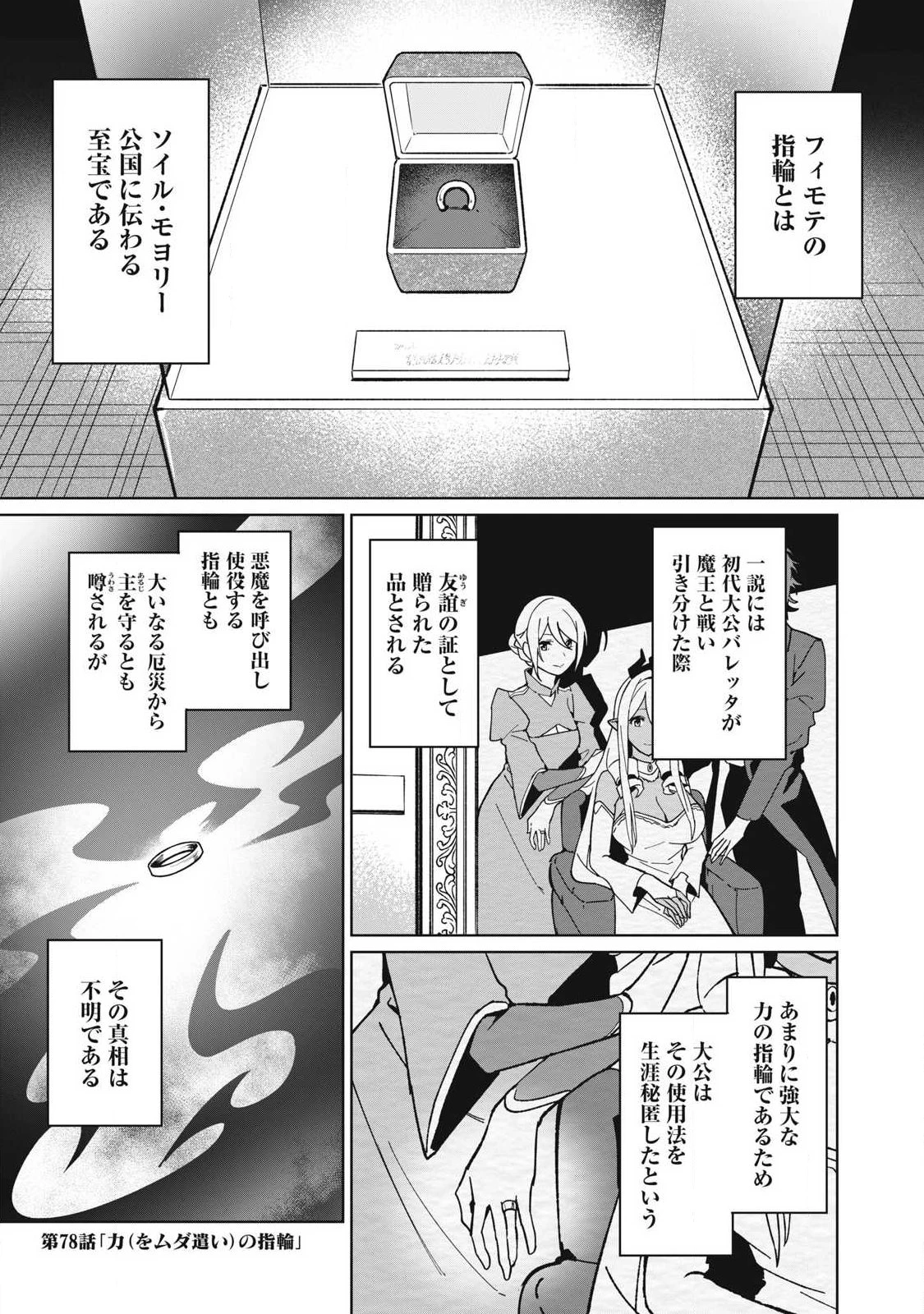 美龍艶笑譚～自己肯定感が激低なドラゴン級美少女魔王を、勇者がイチャラブで退治するお話～ 第78話 - 1