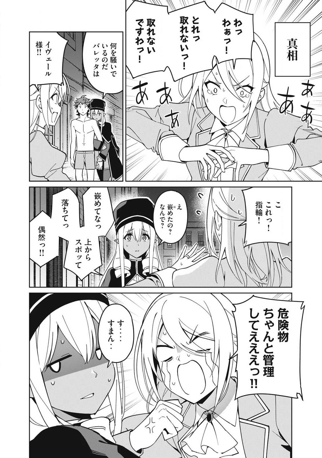 美龍艶笑譚～自己肯定感が激低なドラゴン級美少女魔王を、勇者がイチャラブで退治するお話～ 第78話 - 2