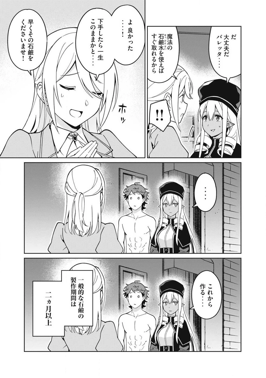 美龍艶笑譚～自己肯定感が激低なドラゴン級美少女魔王を、勇者がイチャラブで退治するお話～ 第78話 - 3