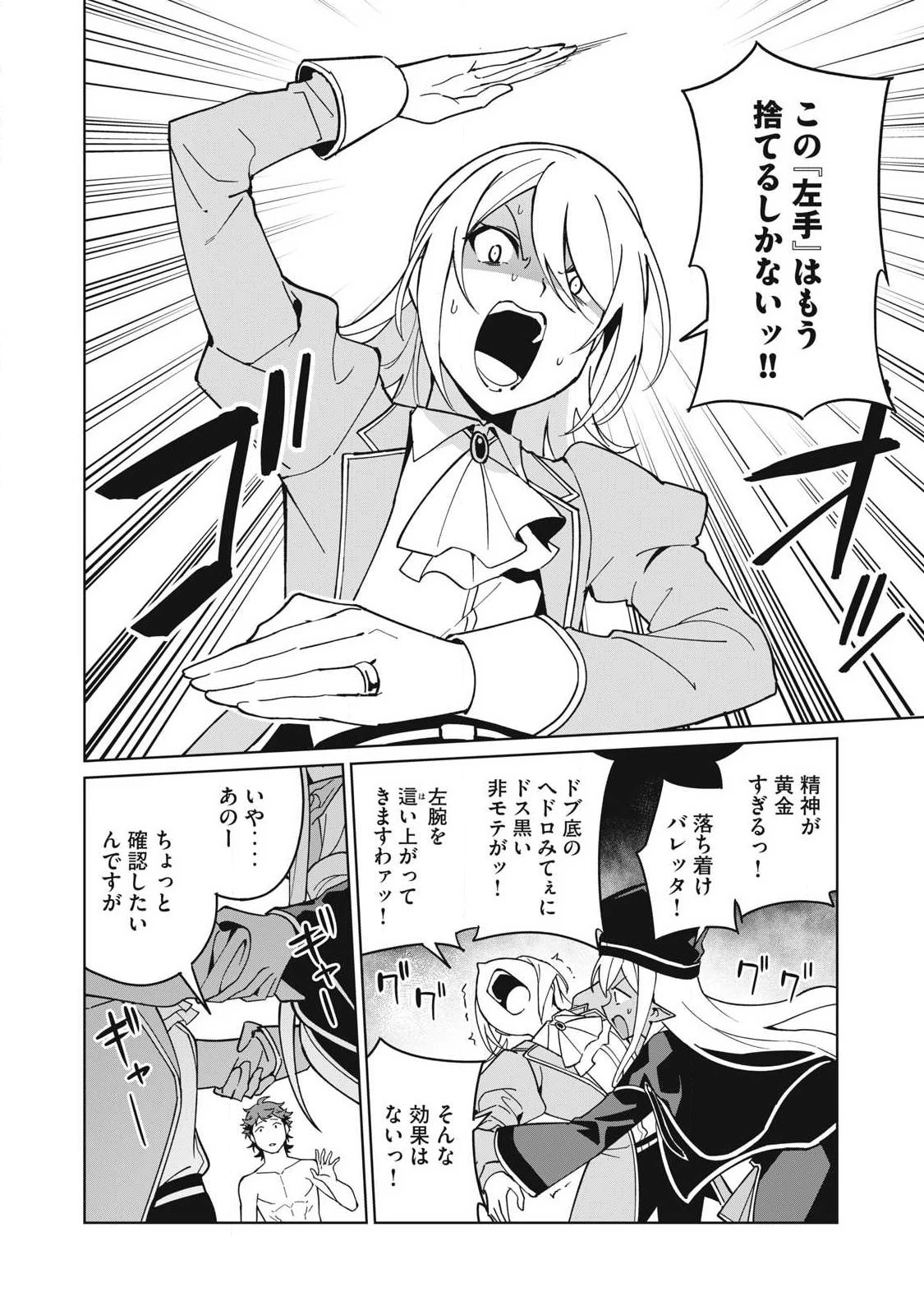 美龍艶笑譚～自己肯定感が激低なドラゴン級美少女魔王を、勇者がイチャラブで退治するお話～ 第78話 - 4