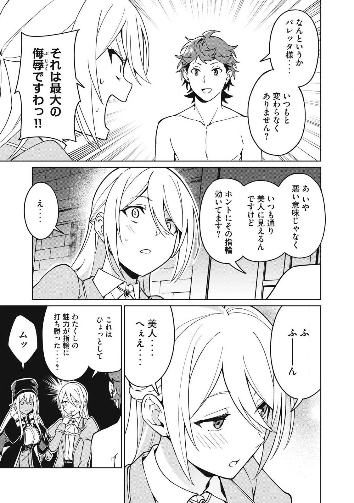 美龍艶笑譚～自己肯定感が激低なドラゴン級美少女魔王を、勇者がイチャラブで退治するお話～ 第78話 - 5