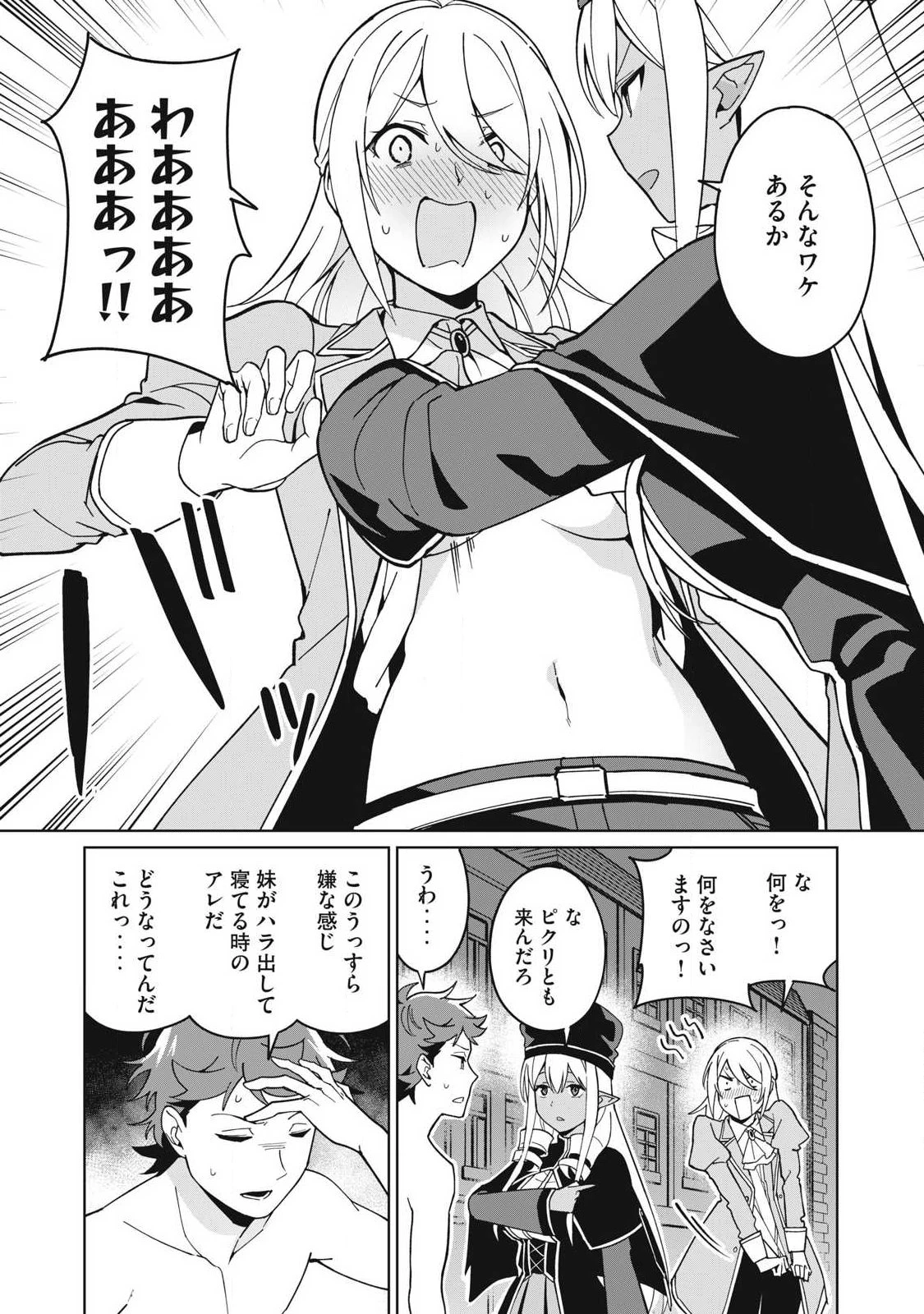美龍艶笑譚～自己肯定感が激低なドラゴン級美少女魔王を、勇者がイチャラブで退治するお話～ 第78話 - 6