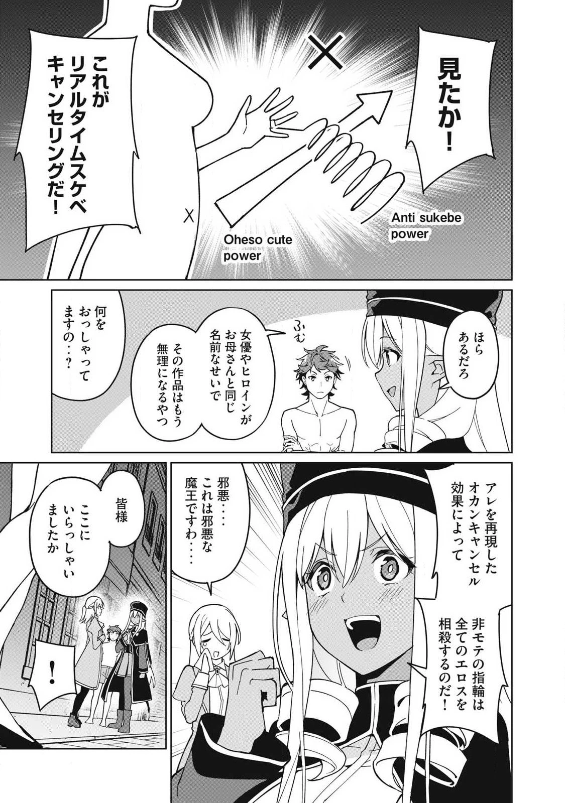 美龍艶笑譚～自己肯定感が激低なドラゴン級美少女魔王を、勇者がイチャラブで退治するお話～ 第78話 - 7