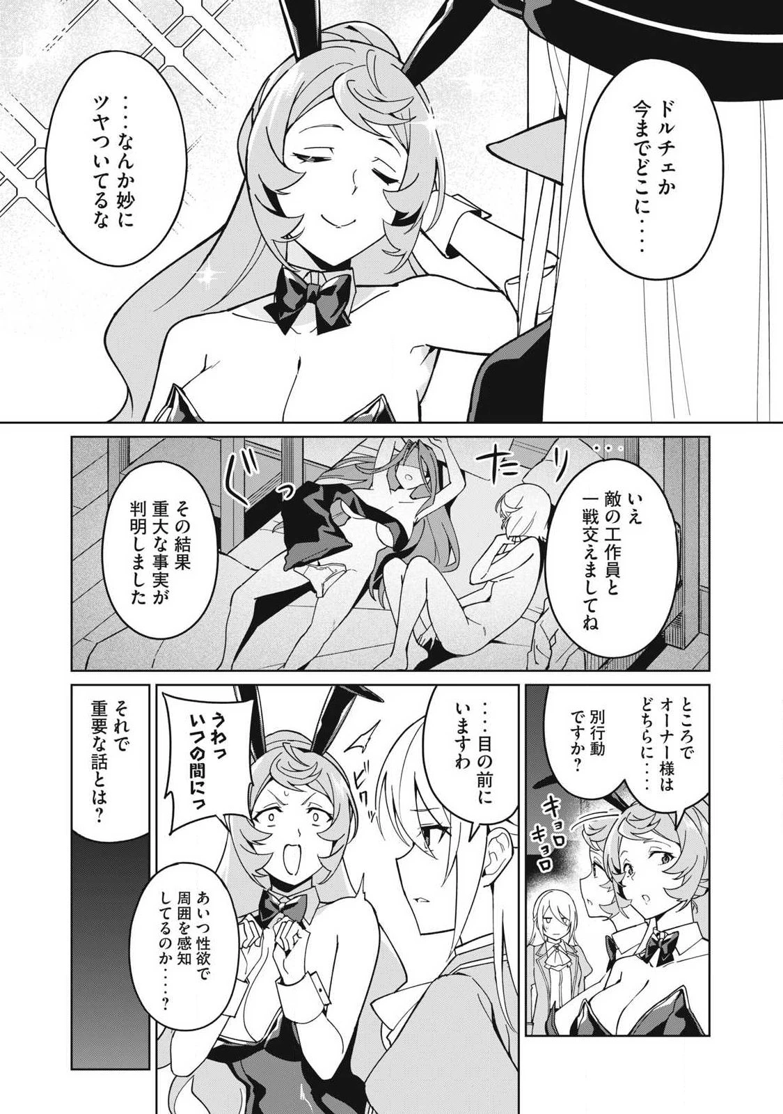 美龍艶笑譚～自己肯定感が激低なドラゴン級美少女魔王を、勇者がイチャラブで退治するお話～ 第78話 - 8