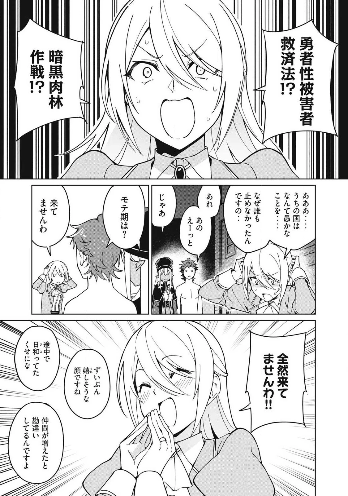 美龍艶笑譚～自己肯定感が激低なドラゴン級美少女魔王を、勇者がイチャラブで退治するお話～ 第78話 - 9