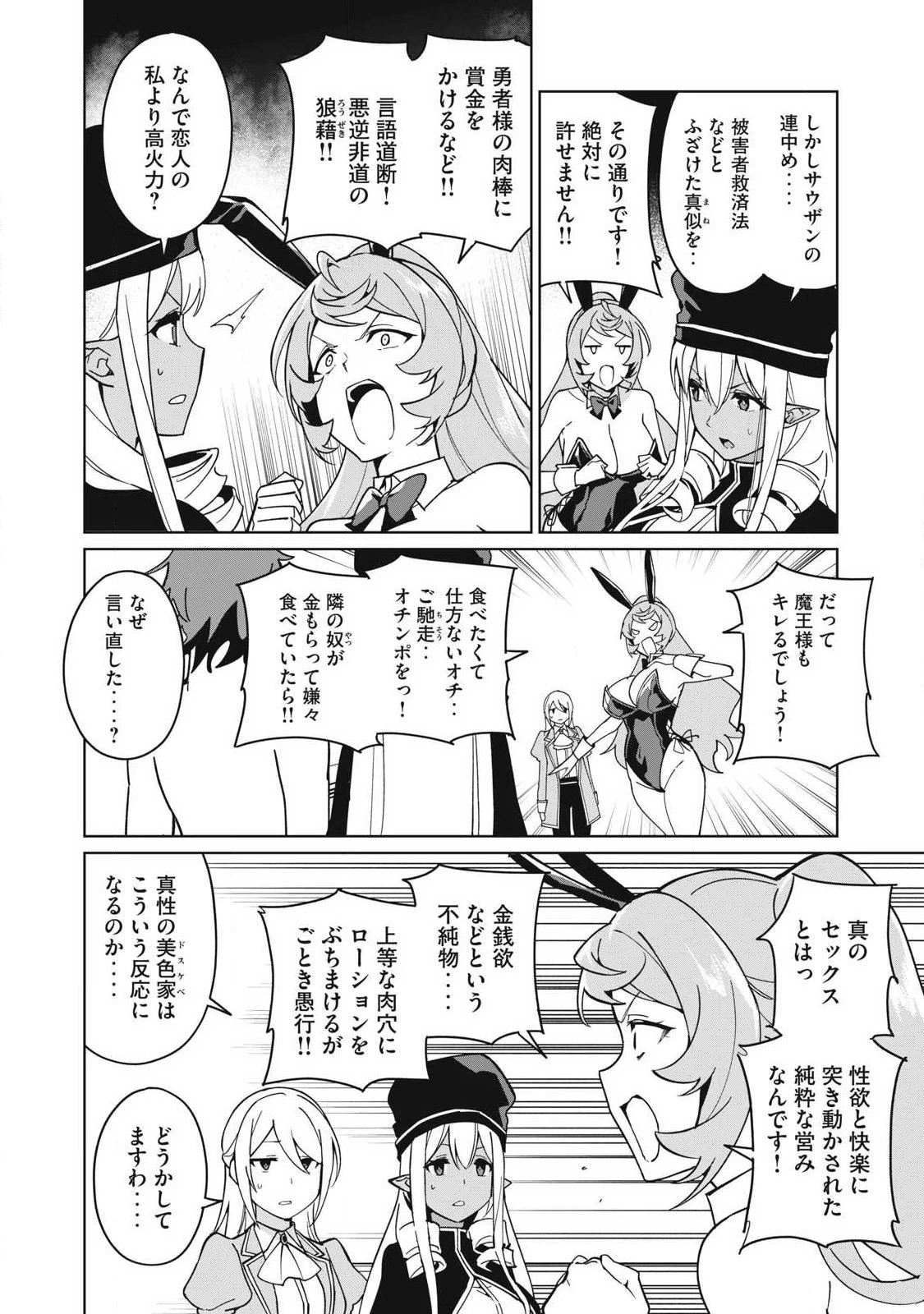 美龍艶笑譚～自己肯定感が激低なドラゴン級美少女魔王を、勇者がイチャラブで退治するお話～ 第78話 - 10
