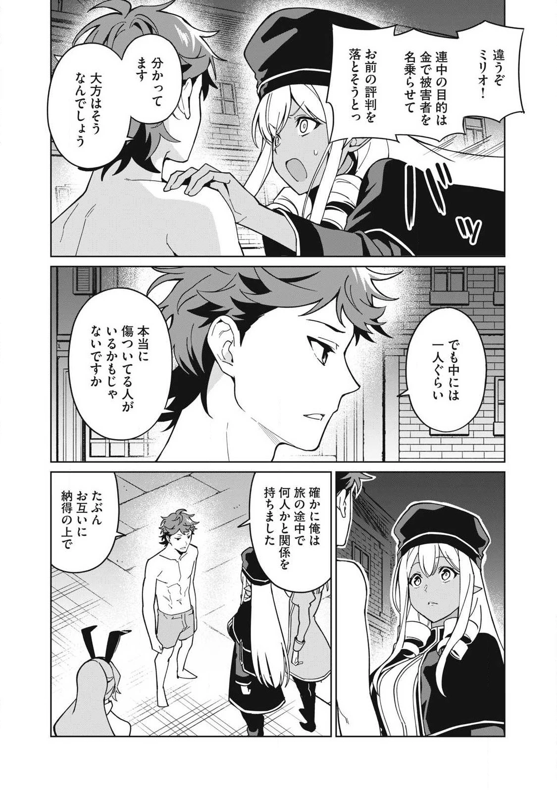 美龍艶笑譚～自己肯定感が激低なドラゴン級美少女魔王を、勇者がイチャラブで退治するお話～ 第78話 - 12