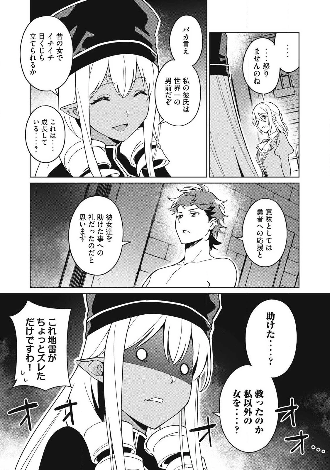 美龍艶笑譚～自己肯定感が激低なドラゴン級美少女魔王を、勇者がイチャラブで退治するお話～ 第78話 - 13