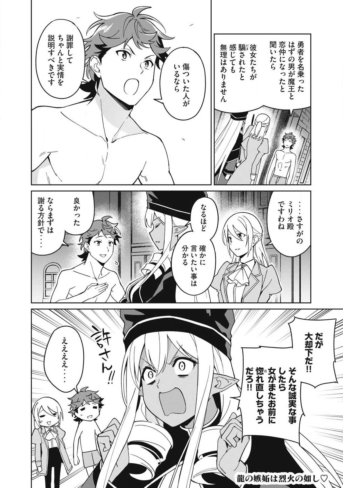 美龍艶笑譚～自己肯定感が激低なドラゴン級美少女魔王を、勇者がイチャラブで退治するお話～ 第78話 - 14