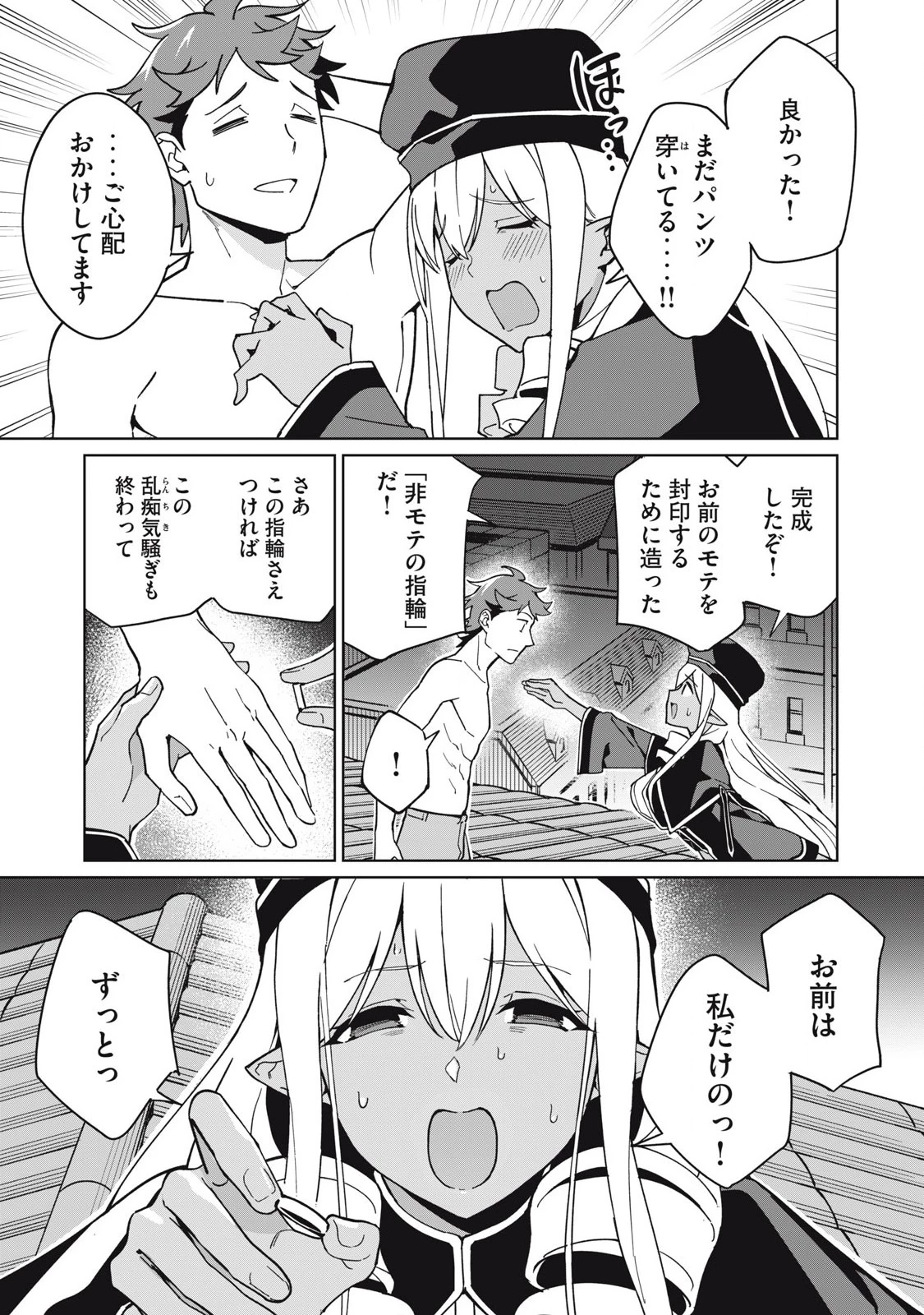 美龍艶笑譚～自己肯定感が激低なドラゴン級美少女魔王を、勇者がイチャラブで退治するお話～ 第77話 - 3