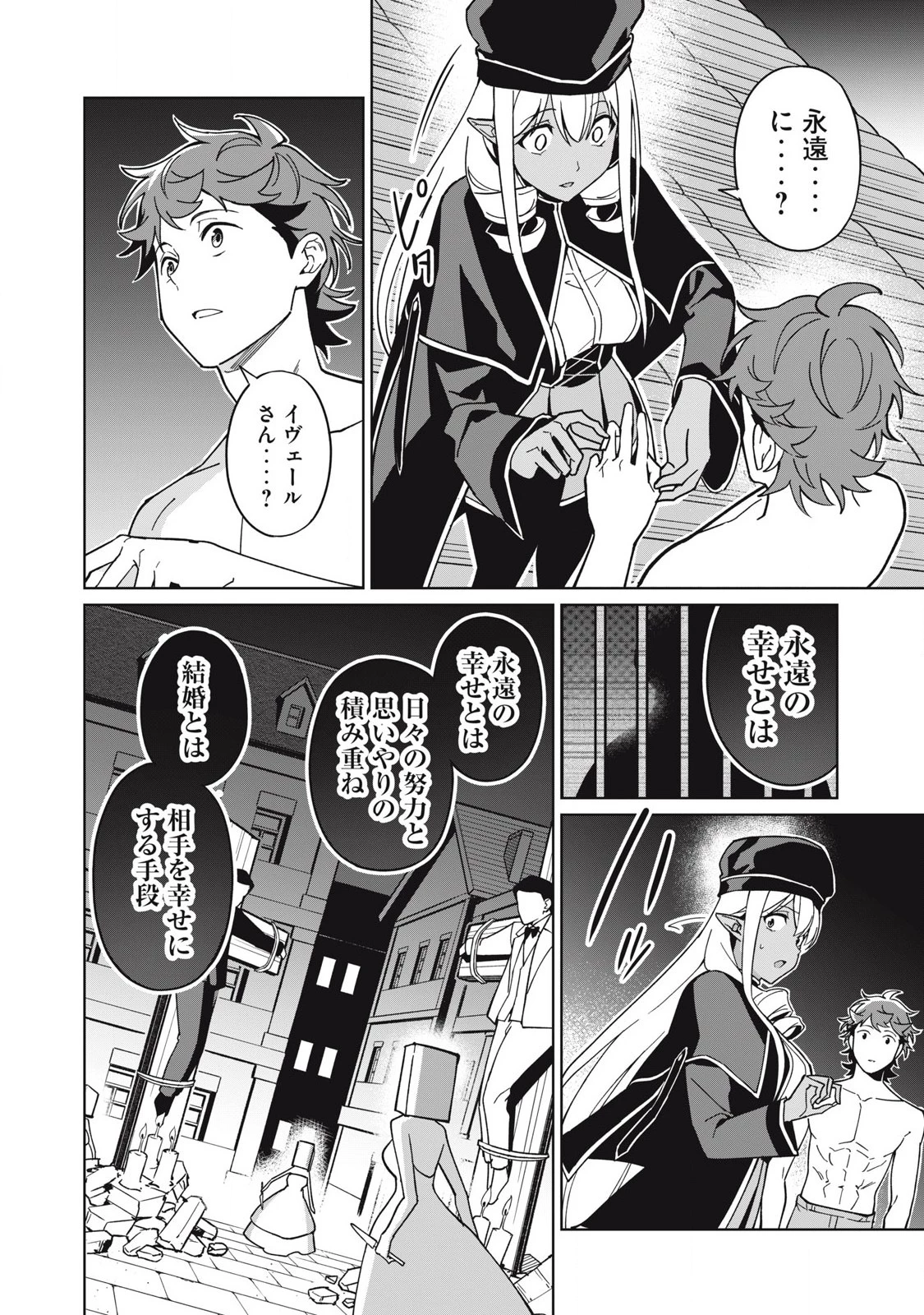 美龍艶笑譚～自己肯定感が激低なドラゴン級美少女魔王を、勇者がイチャラブで退治するお話～ 第77話 - 4