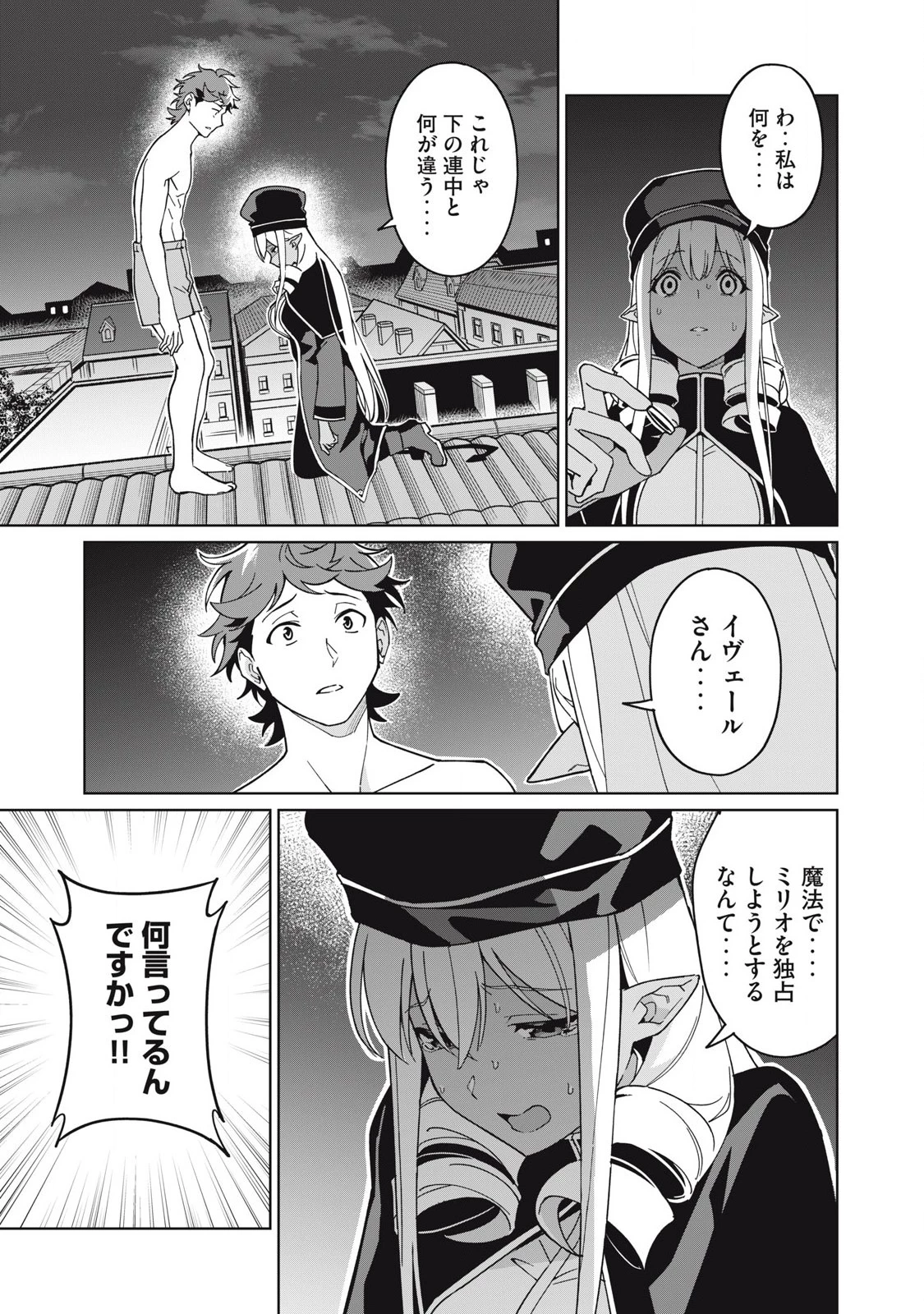 美龍艶笑譚～自己肯定感が激低なドラゴン級美少女魔王を、勇者がイチャラブで退治するお話～ 第77話 - 5