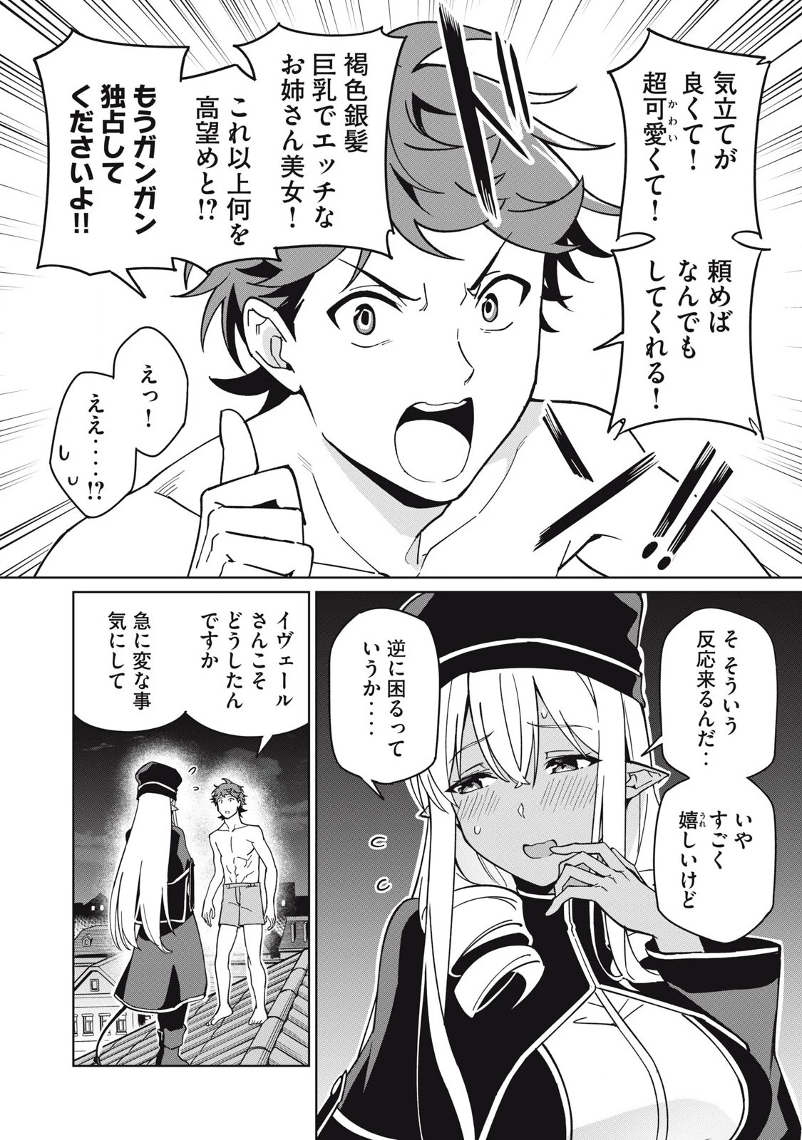 美龍艶笑譚～自己肯定感が激低なドラゴン級美少女魔王を、勇者がイチャラブで退治するお話～ 第77話 - 6