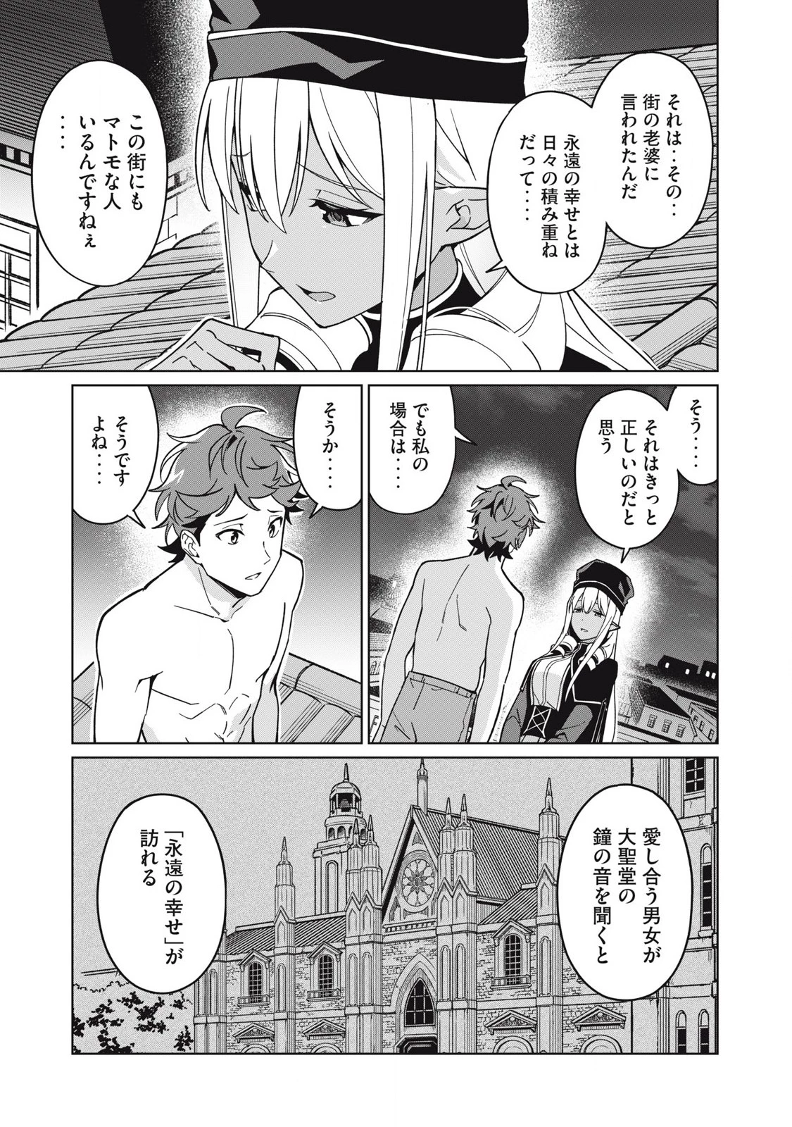美龍艶笑譚～自己肯定感が激低なドラゴン級美少女魔王を、勇者がイチャラブで退治するお話～ 第77話 - 7