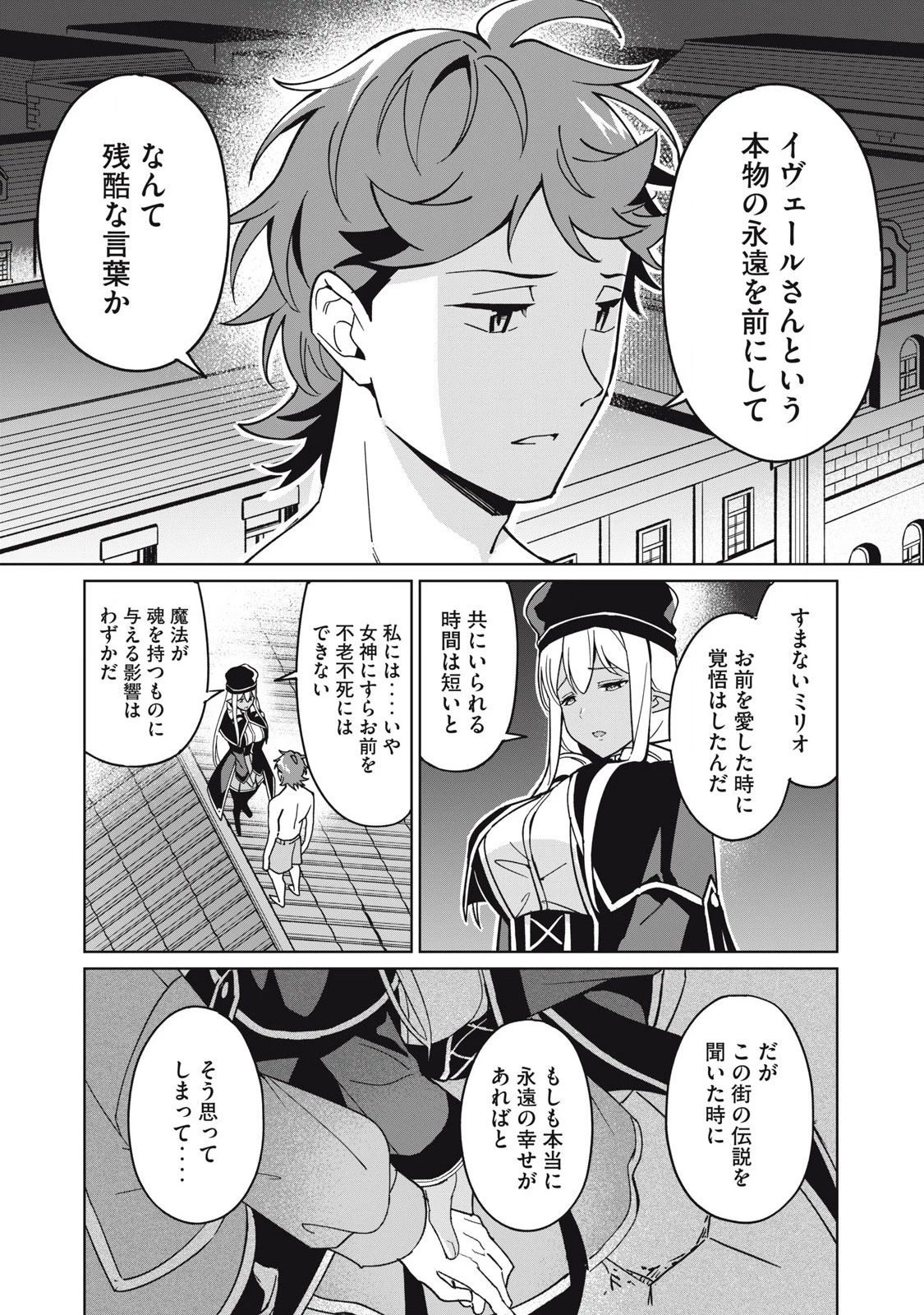 美龍艶笑譚～自己肯定感が激低なドラゴン級美少女魔王を、勇者がイチャラブで退治するお話～ 第77話 - 8