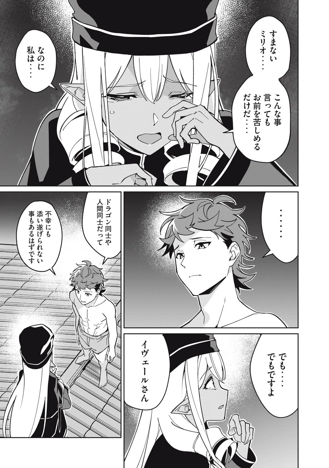 美龍艶笑譚～自己肯定感が激低なドラゴン級美少女魔王を、勇者がイチャラブで退治するお話～ 第77話 - 9