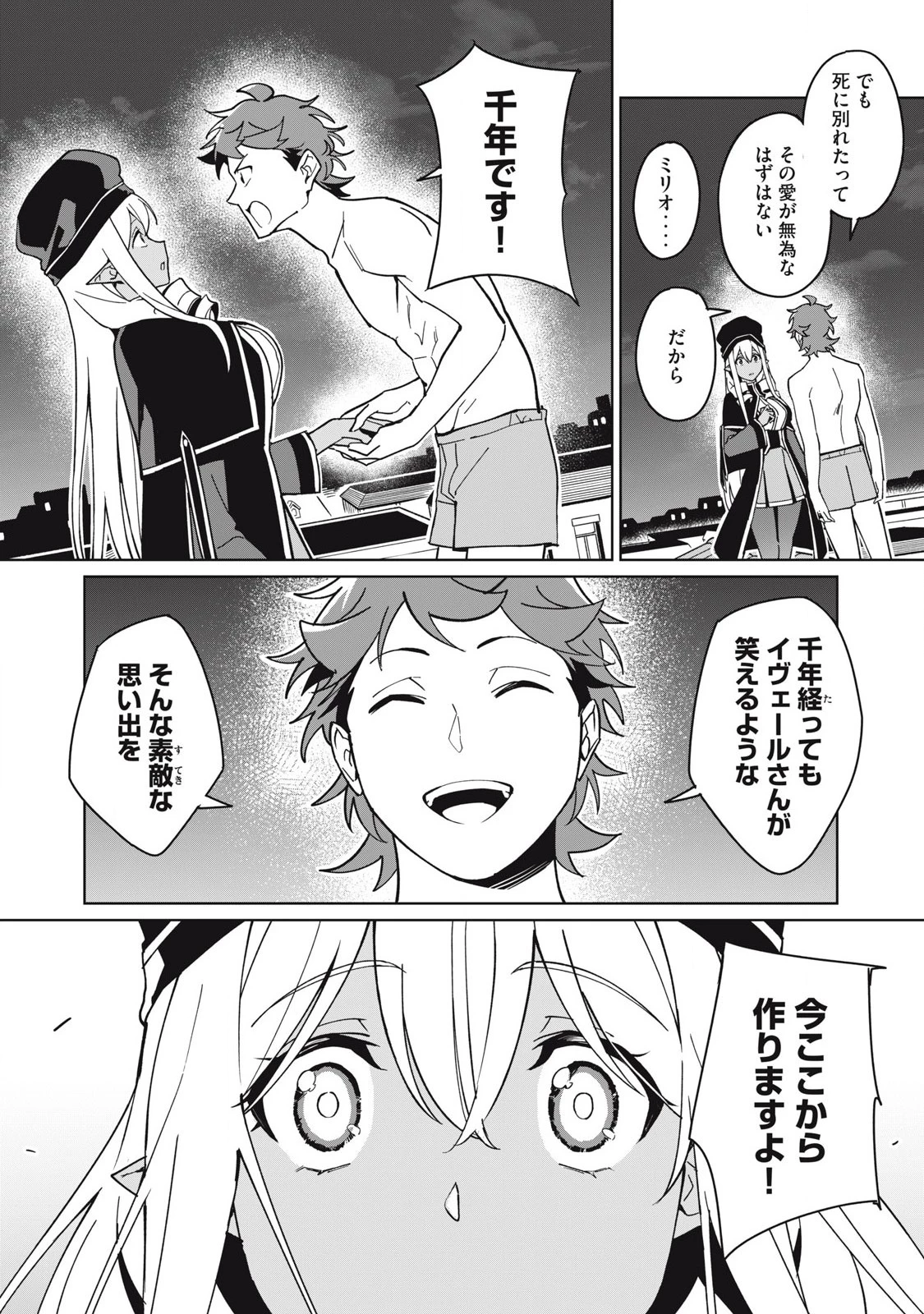 美龍艶笑譚～自己肯定感が激低なドラゴン級美少女魔王を、勇者がイチャラブで退治するお話～ 第77話 - 10