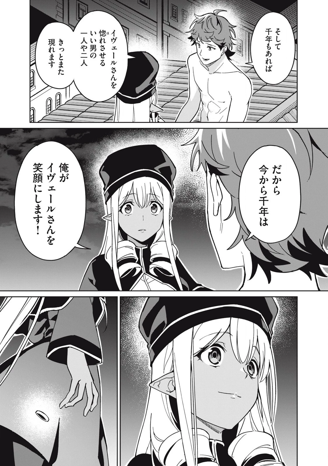 美龍艶笑譚～自己肯定感が激低なドラゴン級美少女魔王を、勇者がイチャラブで退治するお話～ 第77話 - 11