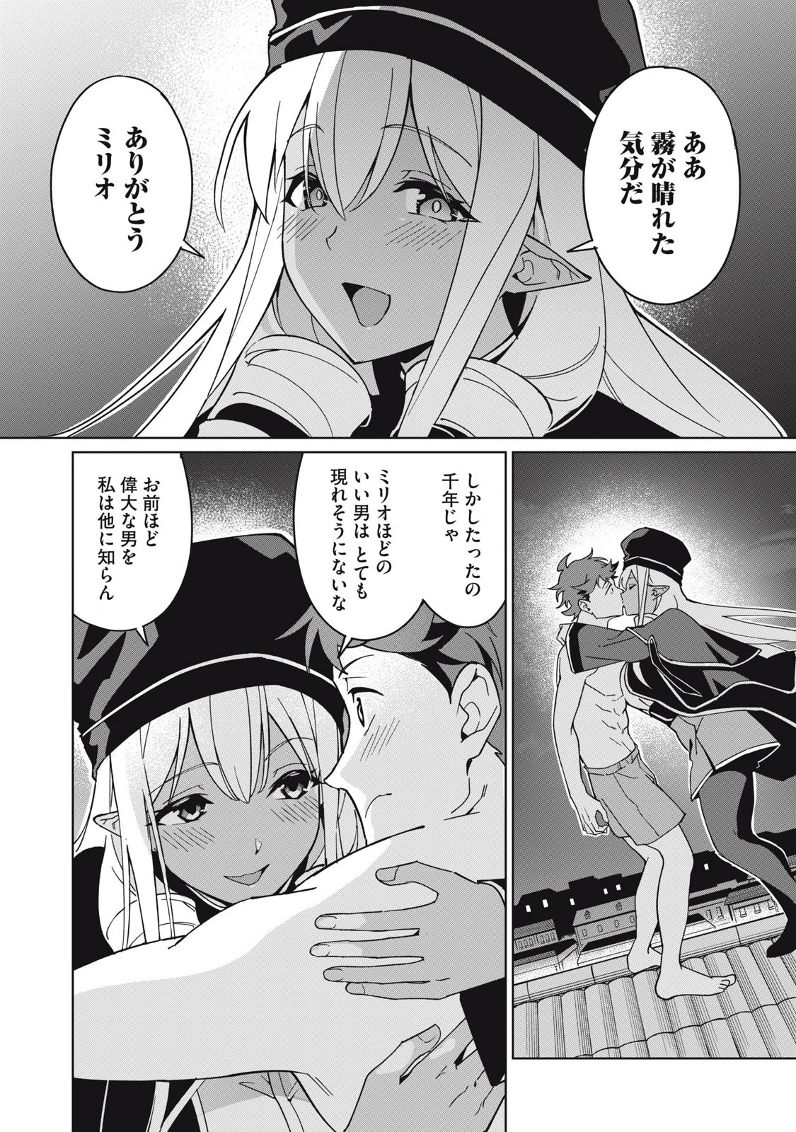 美龍艶笑譚～自己肯定感が激低なドラゴン級美少女魔王を、勇者がイチャラブで退治するお話～ 第77話 - 12