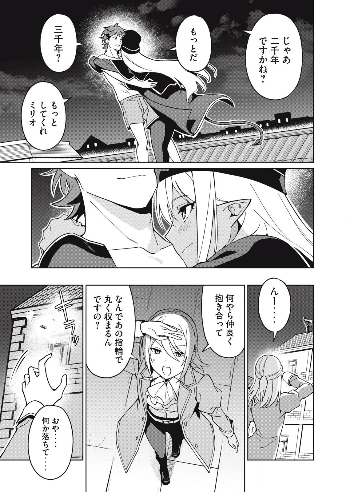 美龍艶笑譚～自己肯定感が激低なドラゴン級美少女魔王を、勇者がイチャラブで退治するお話～ 第77話 - 13