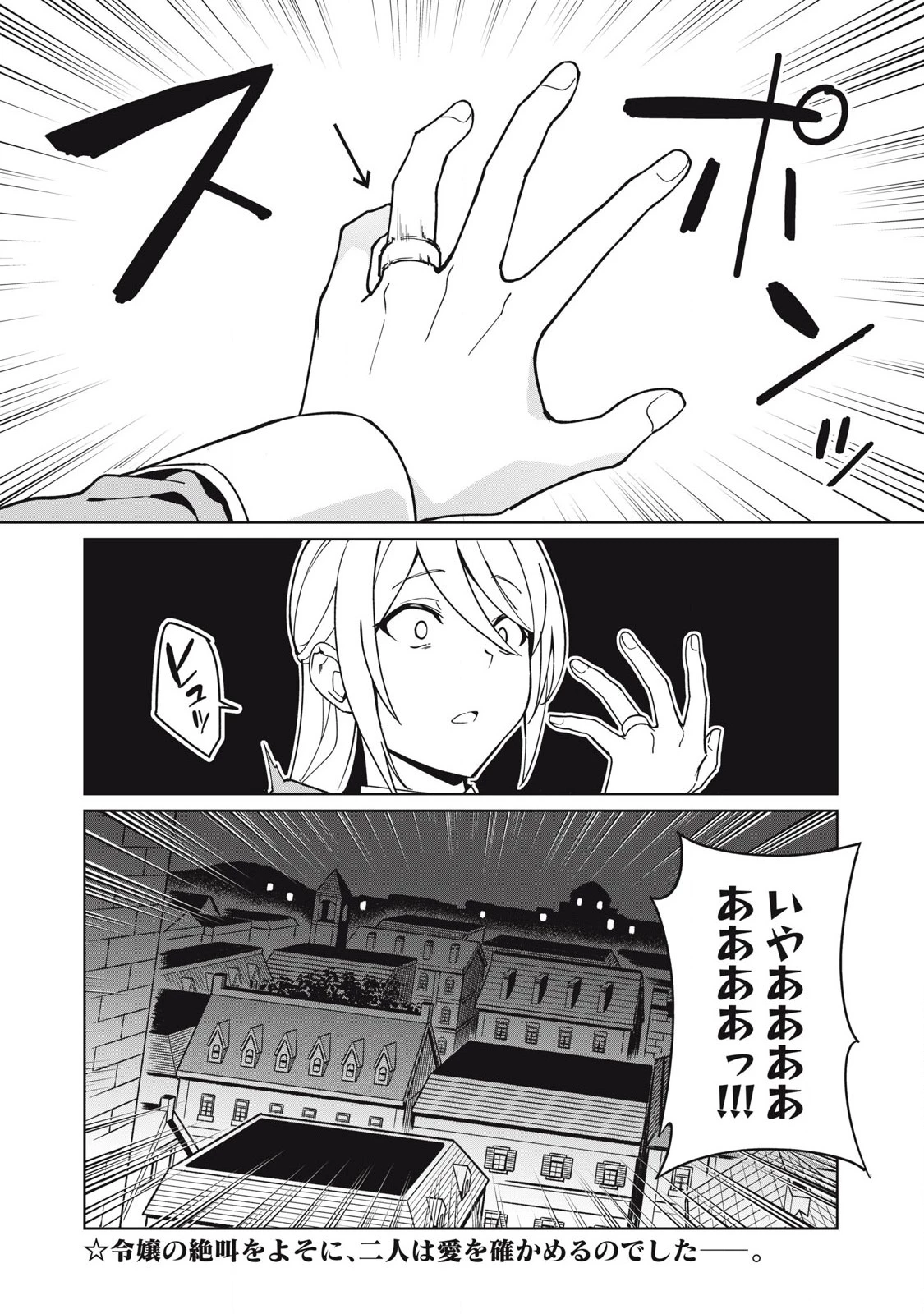 美龍艶笑譚～自己肯定感が激低なドラゴン級美少女魔王を、勇者がイチャラブで退治するお話～ 第77話 - 14