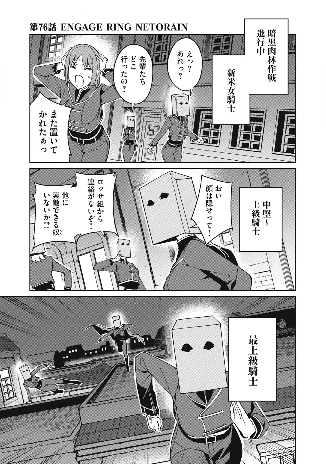 美龍艶笑譚～自己肯定感が激低なドラゴン級美少女魔王を、勇者がイチャラブで退治するお話～ 第76話 - 1
