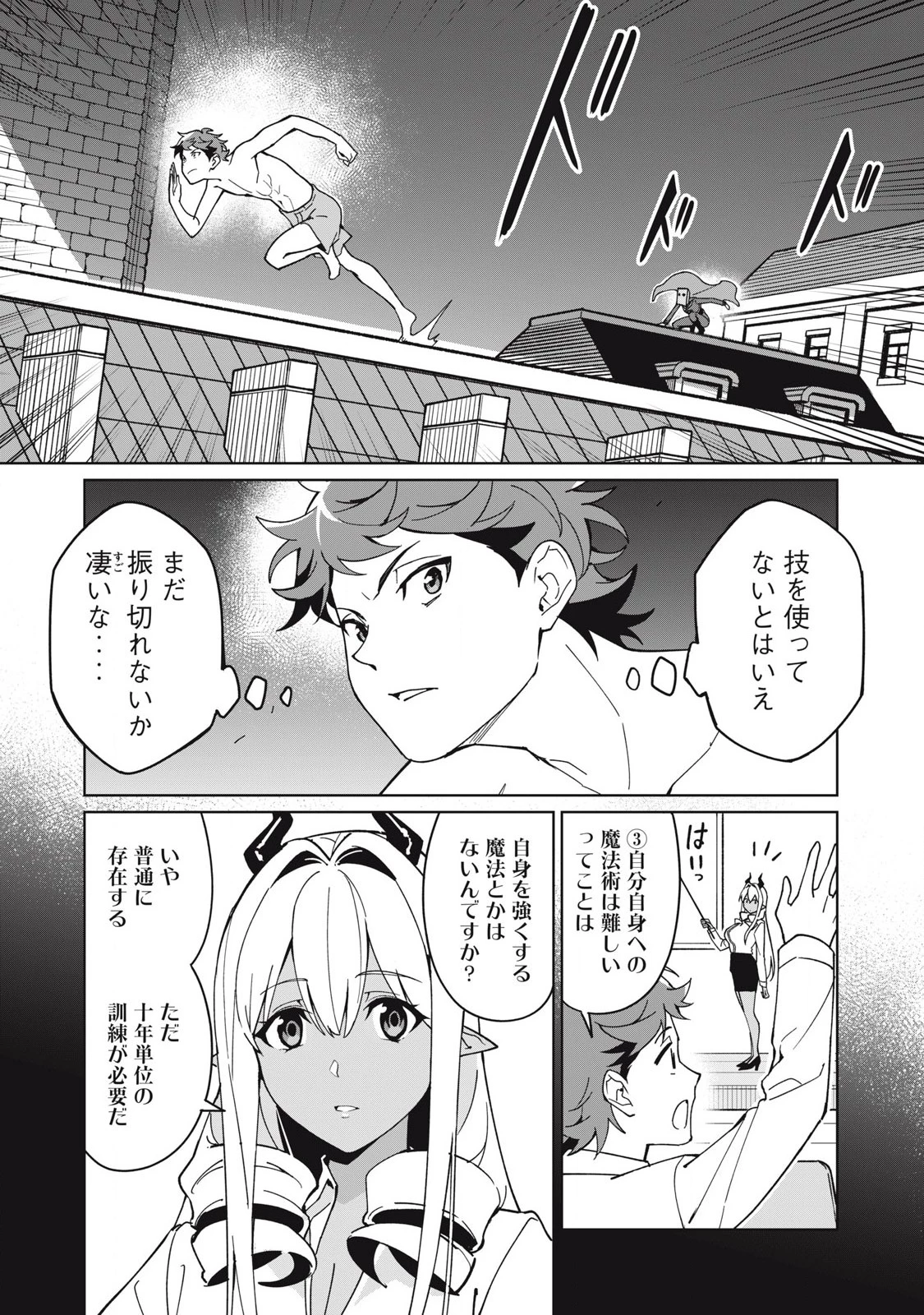 美龍艶笑譚～自己肯定感が激低なドラゴン級美少女魔王を、勇者がイチャラブで退治するお話～ 第76話 - 2